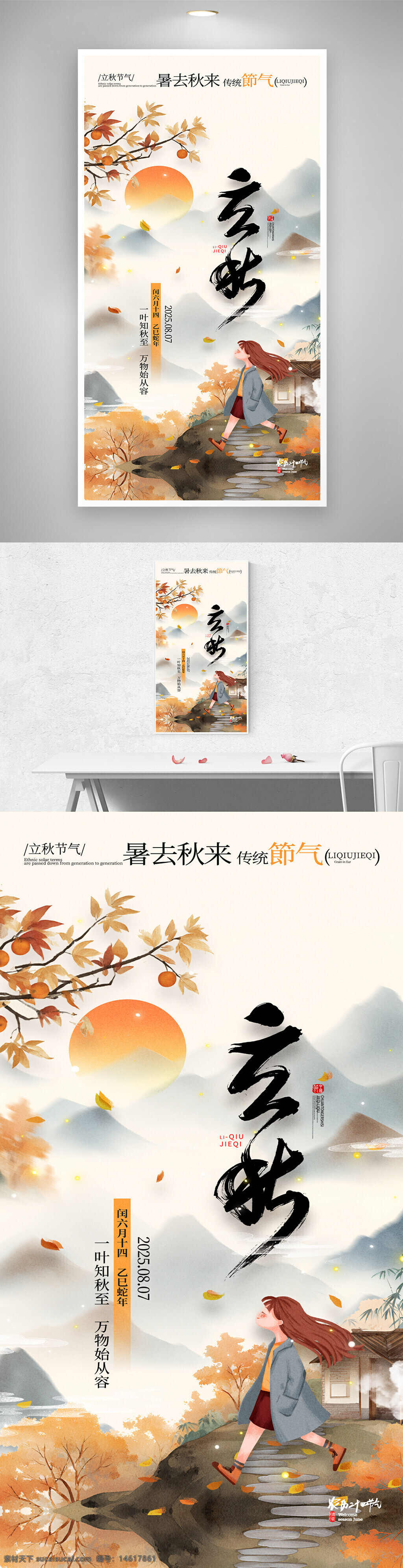 立秋 二十四節(jié)氣 傳統(tǒng)文化 秋天海報 水墨風(fēng)格 山水畫 楓葉意境 簡約設(shè)計(jì) 秋季主題 節(jié)氣宣傳 自然景觀 秋季意境 中國風(fēng) 節(jié)氣藝術(shù) 氣候變化 季節(jié)更替