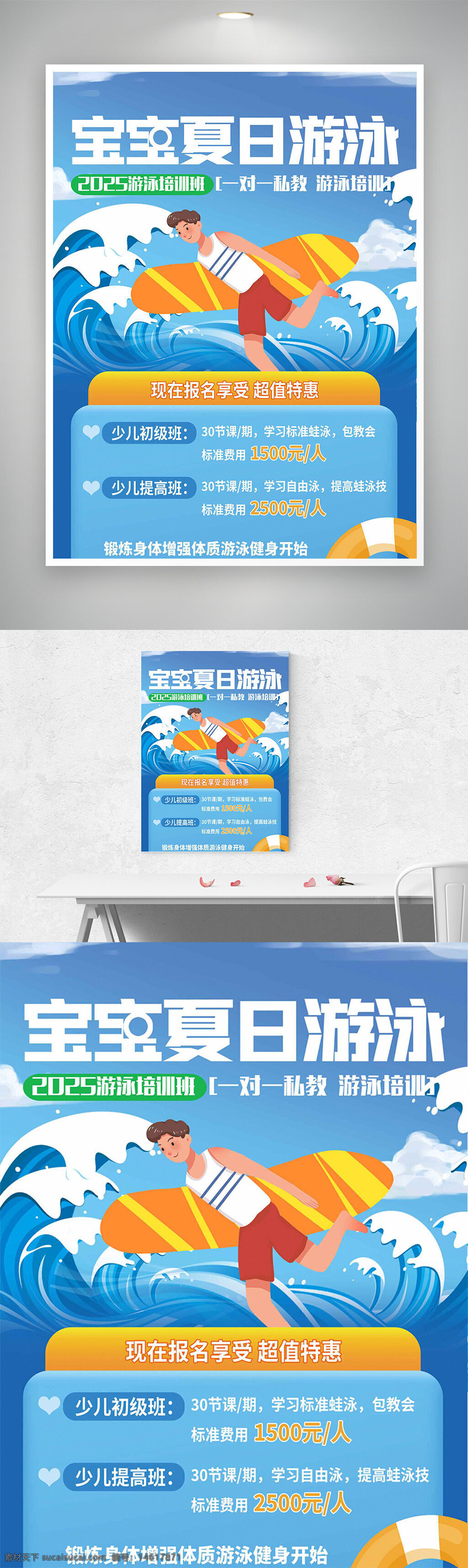 游泳培訓(xùn) 兒童游泳 夏季活動 招生海報 游泳課程 手繪插畫 扁平風(fēng)格 夏日運動 寶寶游泳 游泳教學(xué) 健康運動 游泳訓(xùn)練營 卡通海報