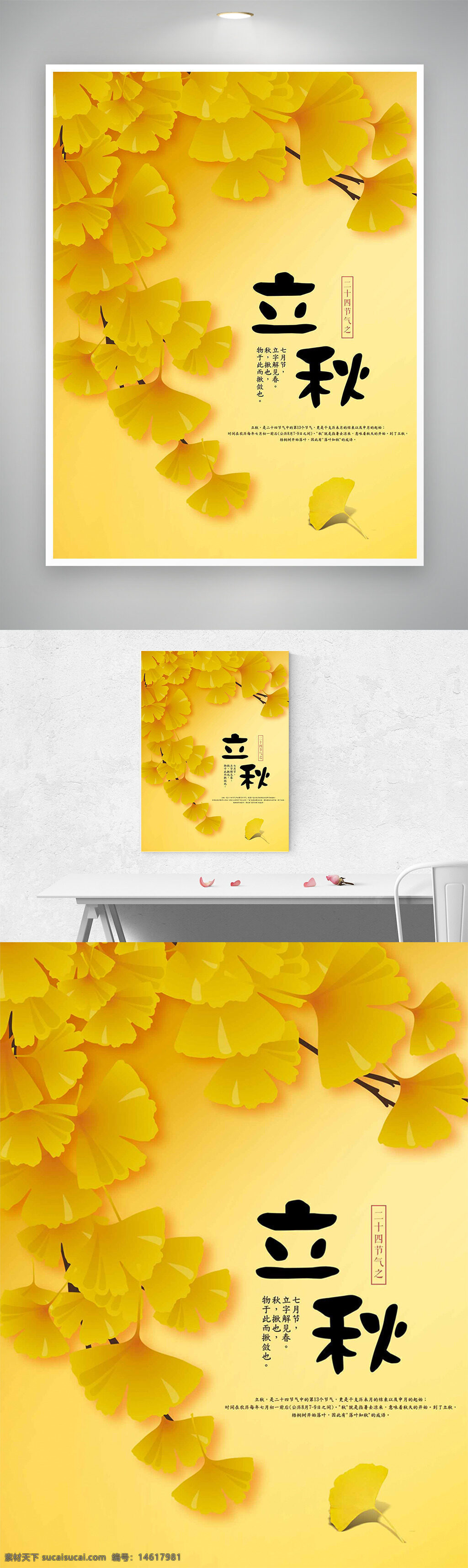 立秋 節(jié)氣海報(bào) 銀杏葉 黃色背景 簡(jiǎn)約設(shè)計(jì) 插畫(huà)風(fēng)格 傳統(tǒng)文化 節(jié)氣宣傳 秋天主題 清新風(fēng)格 季節(jié)變化 氣候變化