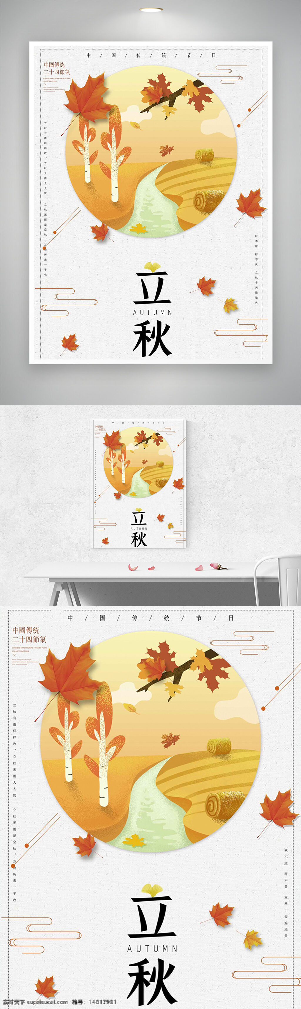 立秋節(jié)氣 秋天主題 唯美氛圍 卡通插畫 紅色楓葉 卡通風(fēng)格 傳統(tǒng)文化 季節(jié)更替 二十四節(jié)氣 自然風(fēng)光 秋季景色 中國風(fēng) 氣候變化 文化傳承