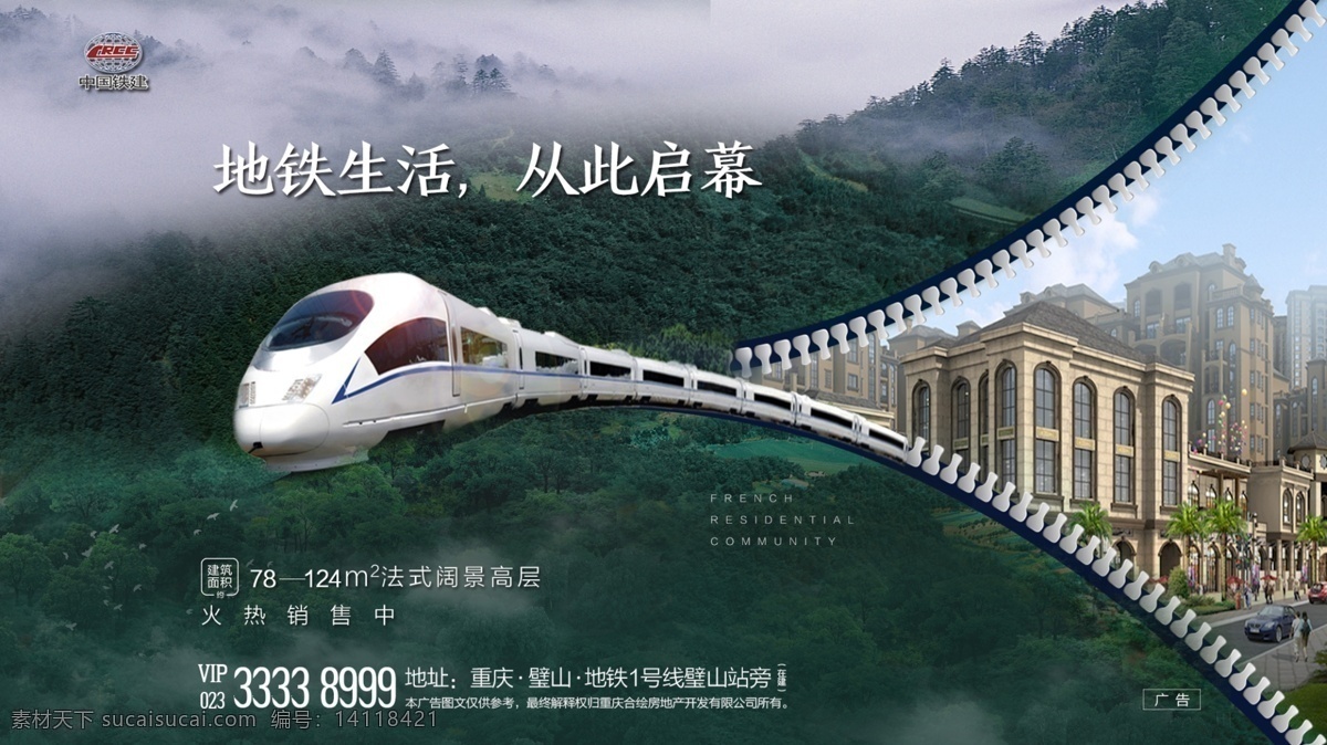 地鐵 生活 微 信稿 地鐵生活 微信稿 橫版 拉鏈 房地產(chǎn)