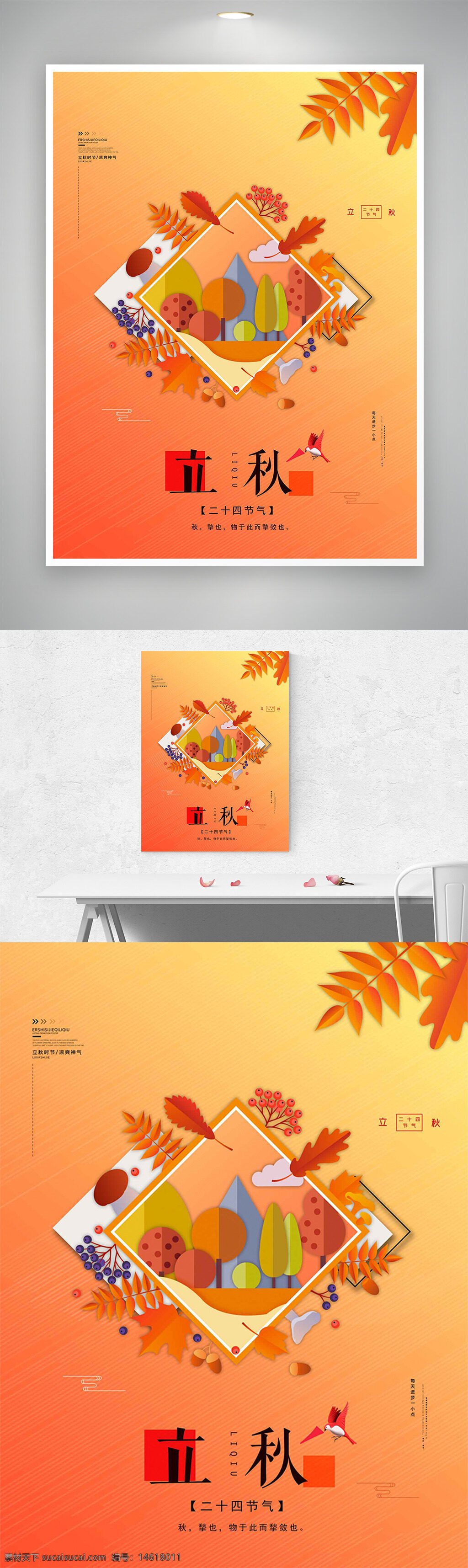 立秋 海報設計 創(chuàng)意插畫 幾何風格 橙色背景 二十四節(jié)氣 秋季主題 秋天樹木 落葉裝飾 鳥類圖案 創(chuàng)意海報 節(jié)氣宣傳 季節(jié)更替 氣候變化 文化傳承