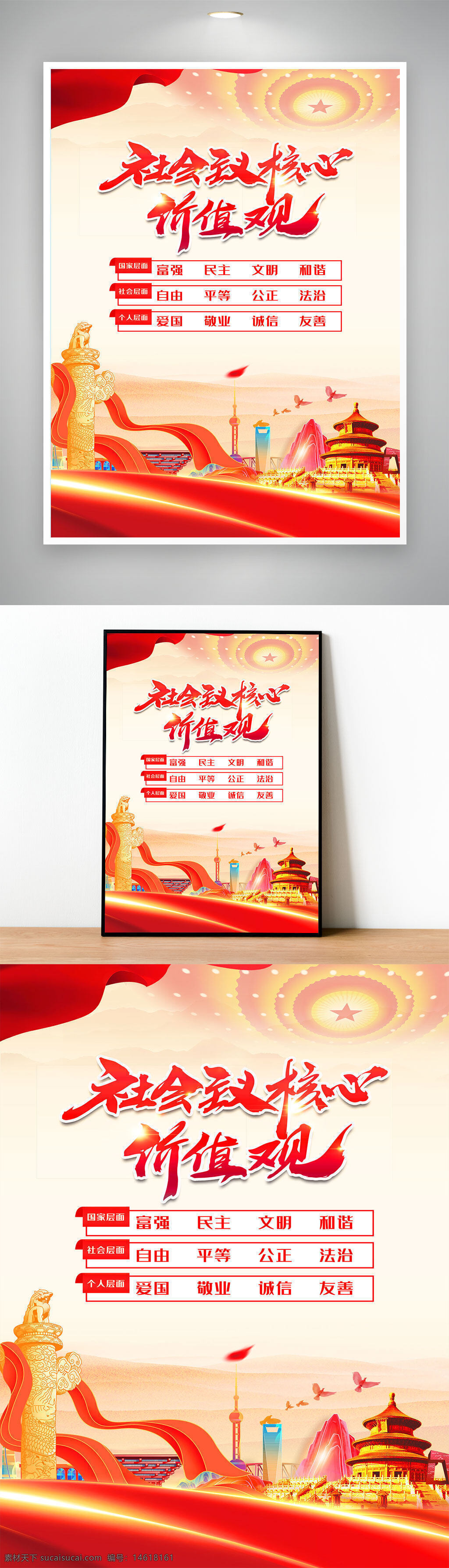黨建海報 核心價值觀 富強(qiáng)民主 自由平等 愛國敬業(yè) 紅色文化 黨建宣傳 海報設(shè)計 黨政宣傳 中國風(fēng) 手繪風(fēng)格 文明和諧 公正法治 誠信友善