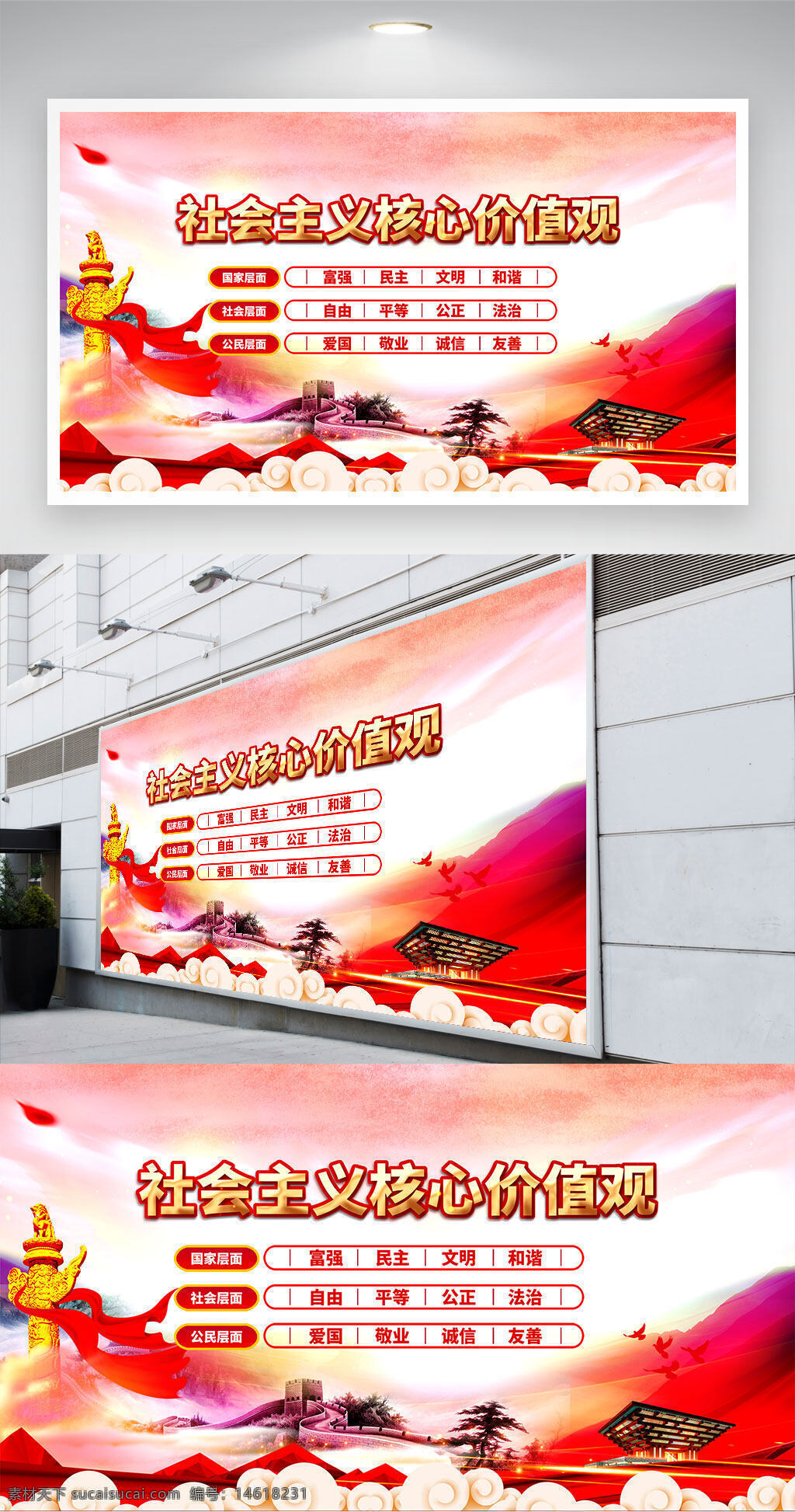 黨建展板 展板設(shè)計(jì) 文明宣傳 法治建設(shè) 社會(huì)公正 愛國教育 誠信友善 自由平等 國家富強(qiáng) 黨建宣傳 文化展板 紅色主題 城市建筑 長城圖案