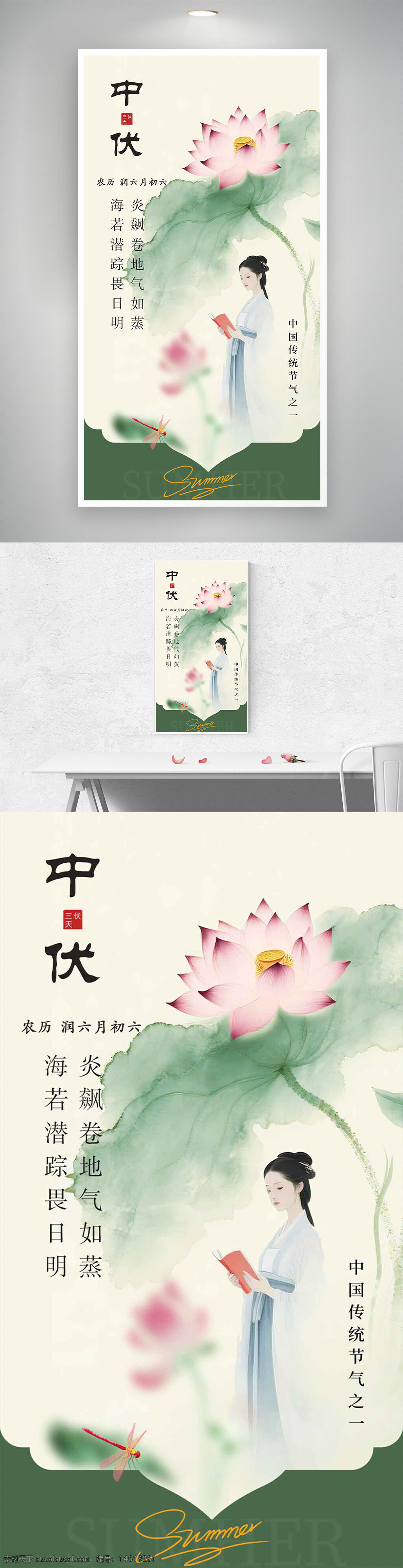 中伏 中國傳統(tǒng)節(jié)氣 夏季主題 粉色荷花 荷葉 水墨風格 清新文藝 插畫設計 唯美古風 中國風 傳統(tǒng)文化 暑氣炎熱 文化傳承 氣候變化
