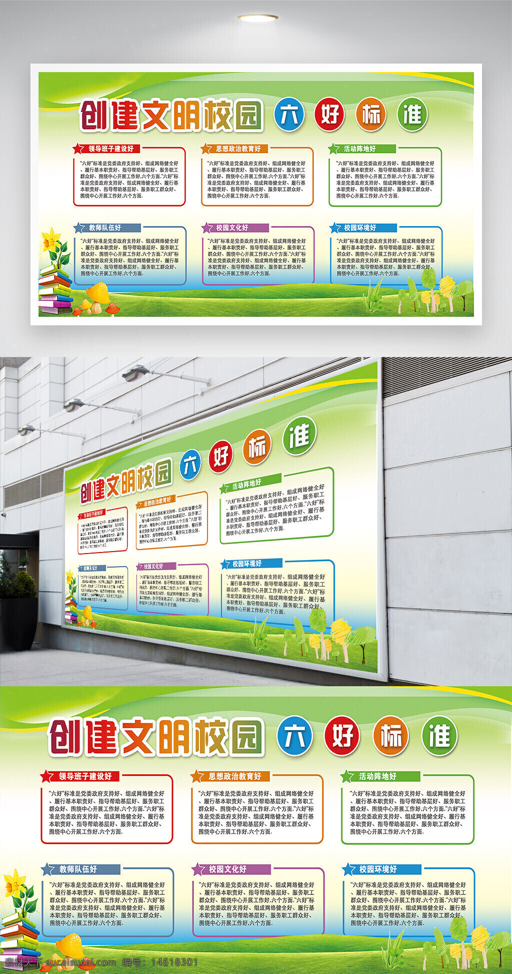 文明校園 展板設(shè)計 校園文化 文明創(chuàng)建 學(xué)?；顒?六好標(biāo)準(zhǔn) 校園宣傳 學(xué)生行為規(guī)范 校風(fēng)建設(shè) 校園環(huán)境設(shè)計 德育教育 清新簡約