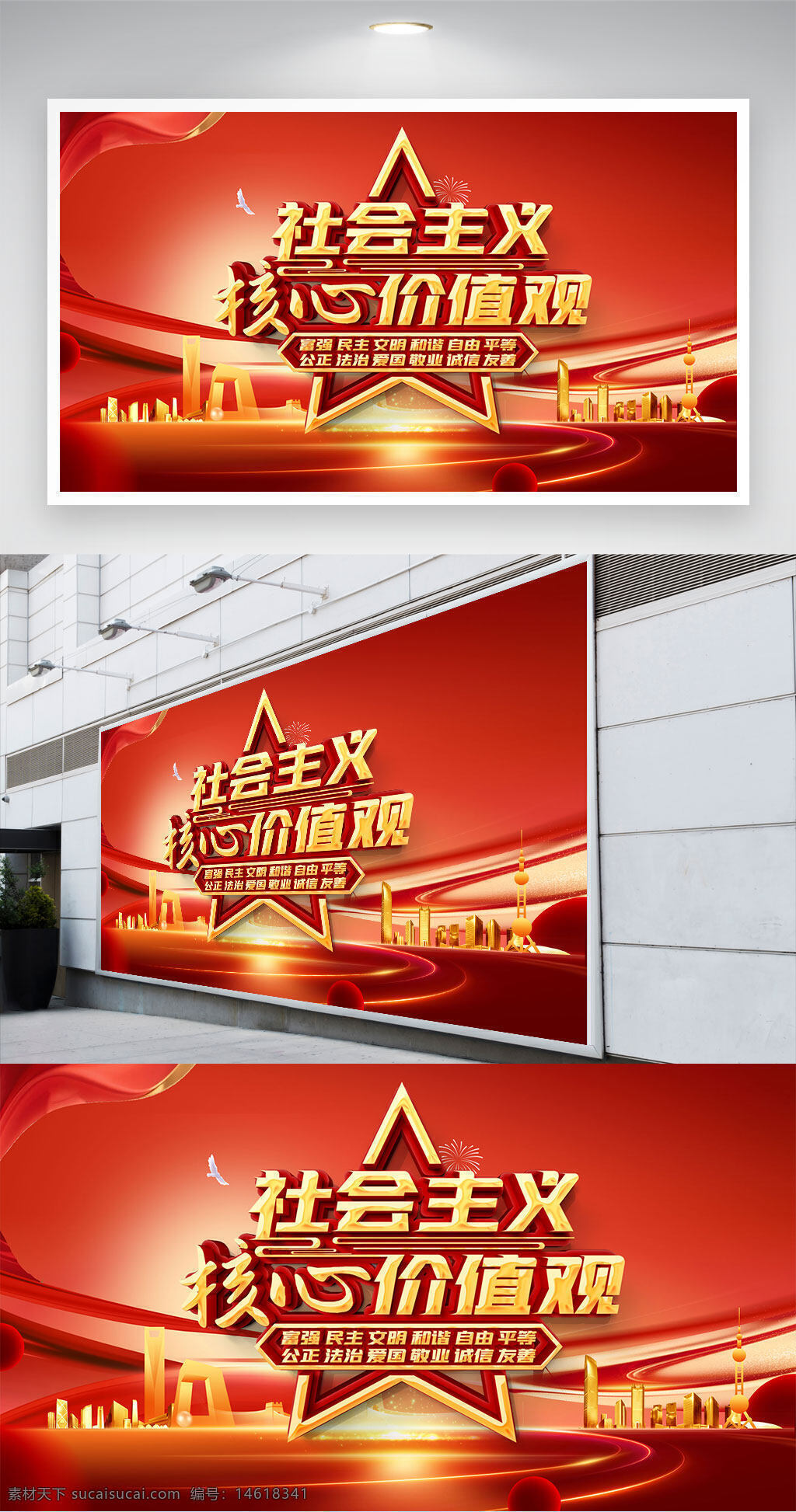 黨建展板 展板設(shè)計(jì) 紅色背景 宣傳海報(bào) 展架設(shè)計(jì) 核心價(jià)值觀宣傳 黨政宣傳 創(chuàng)意設(shè)計(jì) 城市剪影 主題展板 社會(huì)價(jià)值觀 視覺設(shè)計(jì) 光效點(diǎn)綴