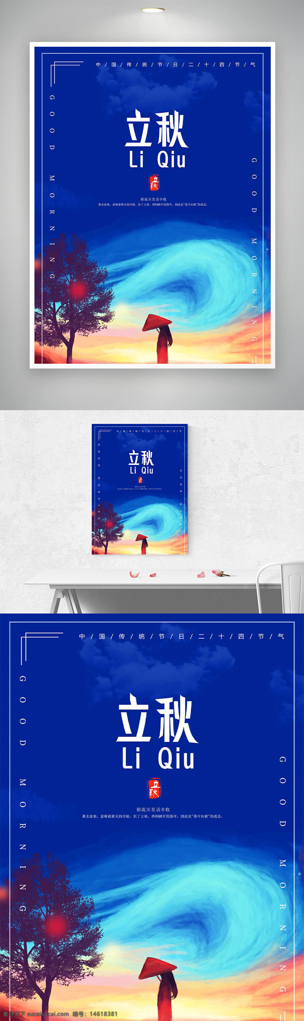 立秋 節(jié)氣海報(bào) 唯美插畫 卡通人物 深藍(lán)天空 紅衣人物 落日?qǐng)鼍?傳統(tǒng)節(jié)氣 秋季氛圍 立秋節(jié)氣 秋天意境 自然風(fēng)景 創(chuàng)意設(shè)計(jì) 季節(jié)更替 氣候變化