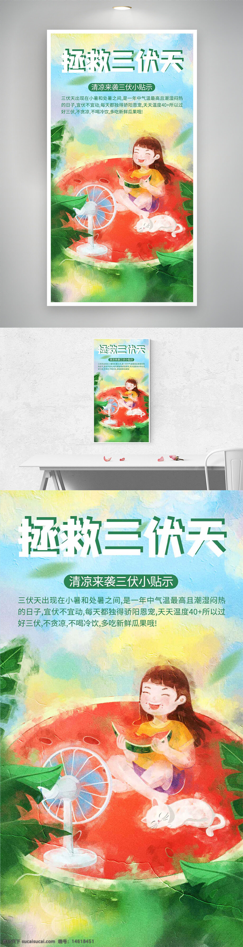 三伏天 夏季海報 手繪風(fēng)格 油畫風(fēng) 創(chuàng)意設(shè)計 風(fēng)扇插畫 女生形象 清涼主題 節(jié)氣宣傳 炎熱天氣 消暑建議 綠色植物 西瓜圖案 氣候變化