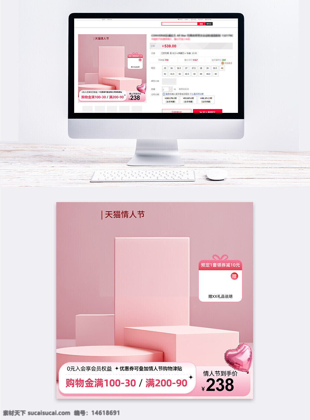 天貓情人節(jié) 電商首頁(yè) 立體展臺(tái) 粉色背景 愛(ài)心氣球 促銷活動(dòng) 優(yōu)惠券 商品展示 節(jié)日促銷 購(gòu)物滿減 會(huì)員權(quán)益 浪漫氛圍