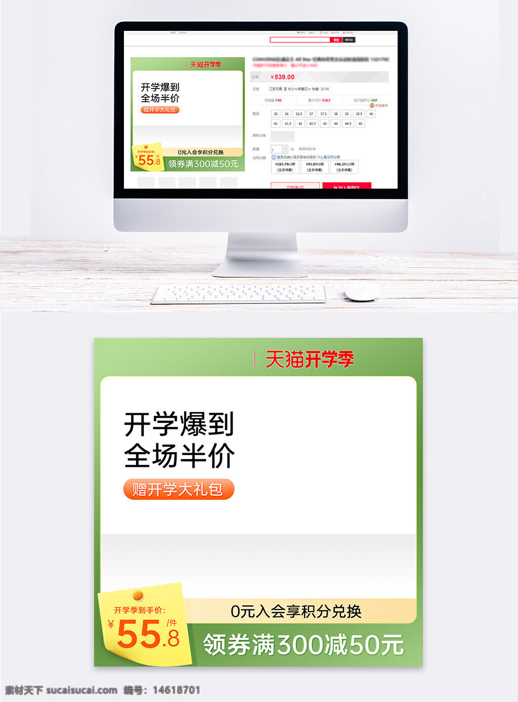天貓開(kāi)學(xué)季 電商促銷(xiāo) 綠色簡(jiǎn)約 清新設(shè)計(jì) 主圖模板 全場(chǎng)半價(jià) 贈(zèng)開(kāi)學(xué)大禮包 積分兌換 領(lǐng)券優(yōu)惠 滿(mǎn)減優(yōu)惠 促銷(xiāo)活動(dòng) 電商設(shè)計(jì)