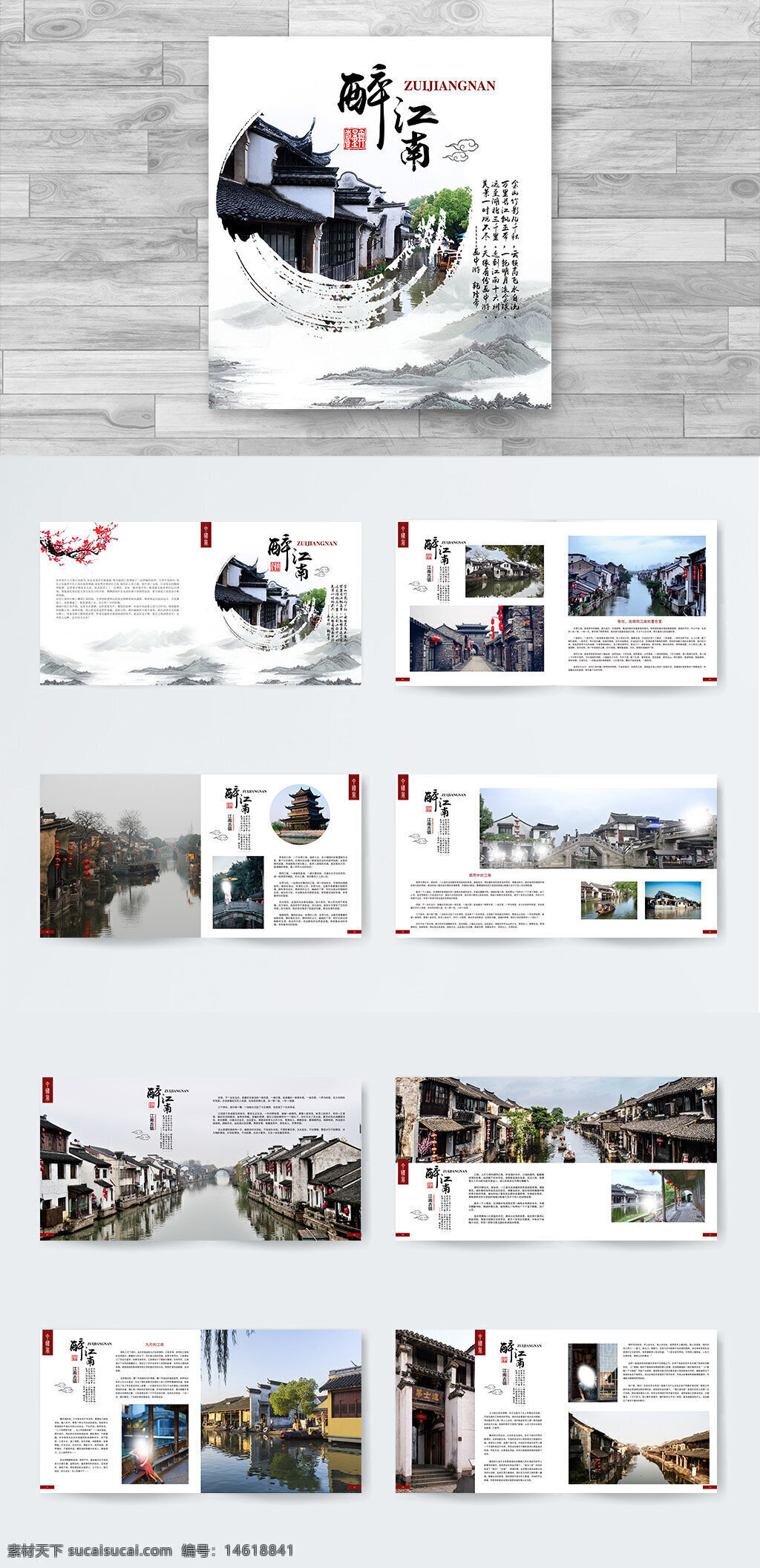 江南水鄉(xiāng) 古鎮(zhèn)風(fēng)光 畫(huà)冊(cè)設(shè)計(jì) 傳統(tǒng)文化 平面廣告 古建筑 水鄉(xiāng)風(fēng)情 江南風(fēng)貌 江南古鎮(zhèn) 文化宣傳 旅游畫(huà)冊(cè) 古鎮(zhèn)攝影 古典美學(xué) 中國(guó)風(fēng) 視覺(jué)設(shè)計(jì)