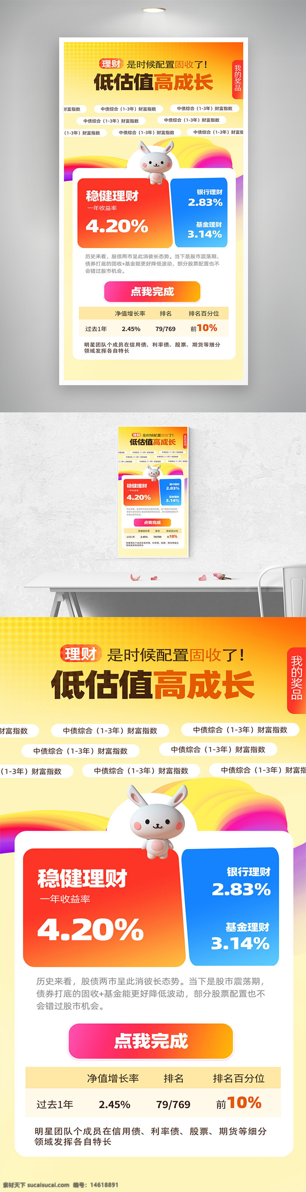 金融理財 投資基金 收益率 穩(wěn)健理財 銀行理財 基金理財 低估值 高成長 收益比較 理財產(chǎn)品 活動促銷 財務(wù)增長 收益排名 理財建議 線上海報
