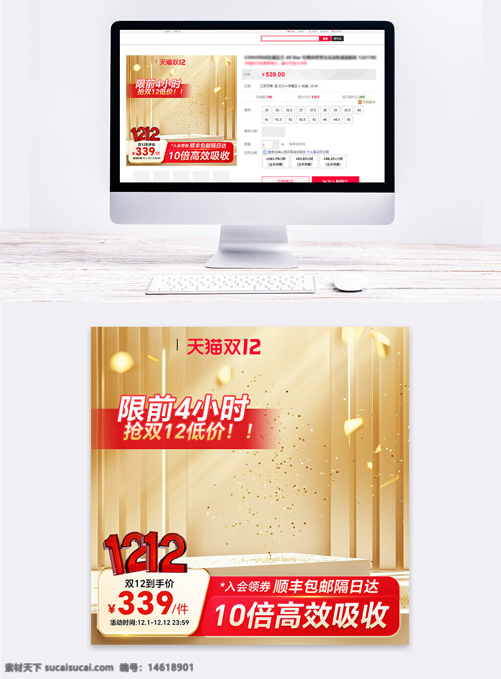 電商設(shè)計(jì) 雙12促銷 紅金質(zhì)感 直通車主圖 展臺(tái)設(shè)計(jì) 限時(shí)優(yōu)惠 搶購活動(dòng) 低價(jià)促銷 會(huì)員優(yōu)惠 順豐包郵 節(jié)日促銷 視覺效果 金色背景