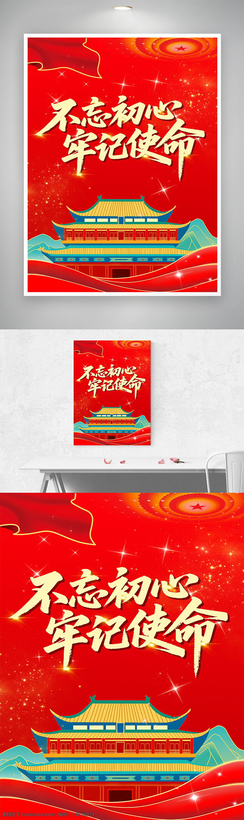 初心使命 紅色主題 宣傳海報(bào) 黨政宣傳 不忘初心 牢記使命 愛國主義 主題教育 卡通插畫 紅飄帶 點(diǎn)點(diǎn)星光 中國風(fēng)