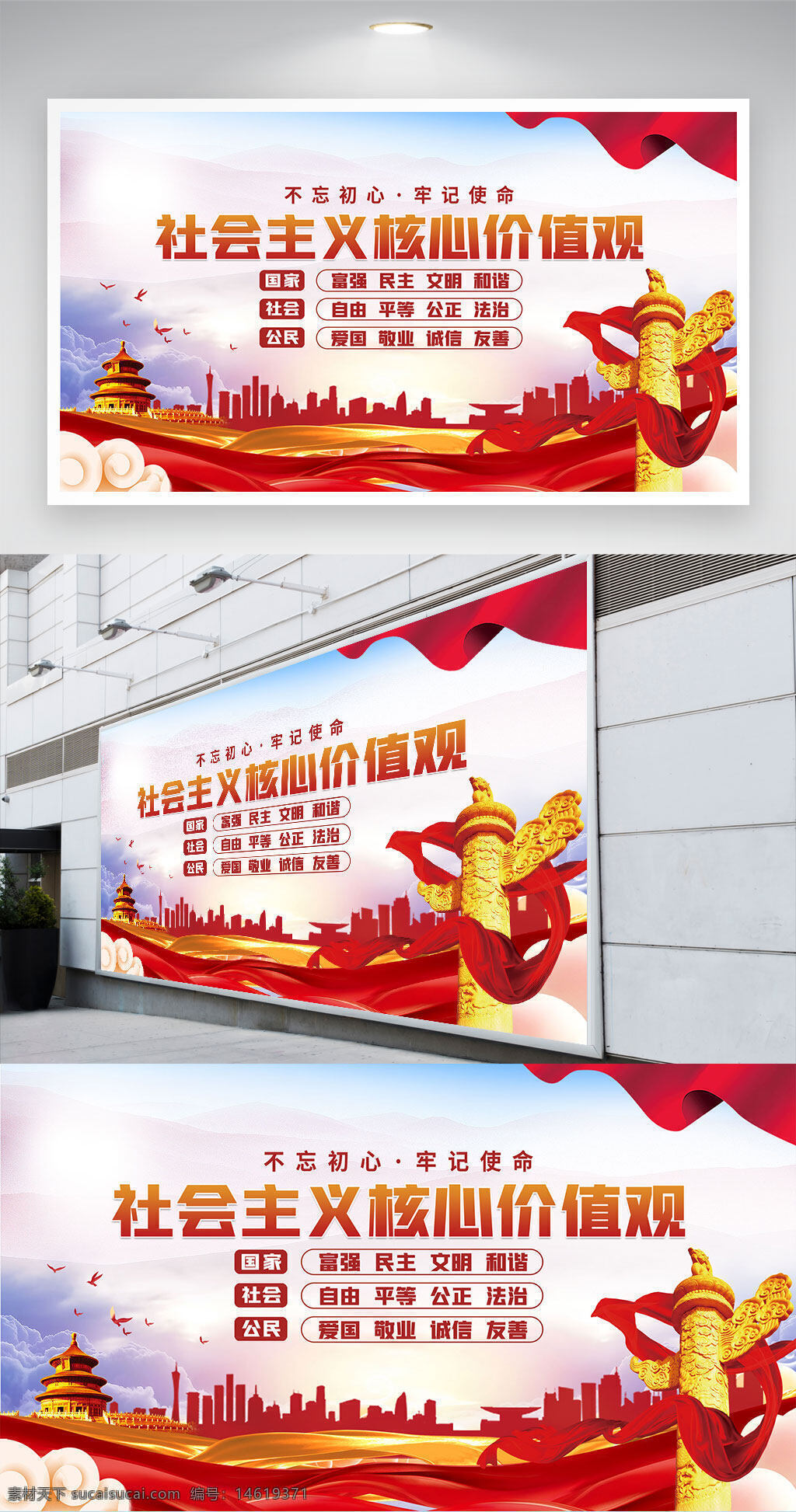 黨建展板 國(guó)家富強(qiáng) 民主文明 社會(huì)和諧 自由平等 公平正義 法治社會(huì) 愛(ài)國(guó)敬業(yè) 誠(chéng)信友善 紅色主題 紅色飄帶 不忘初心 牢記使命 城市建筑