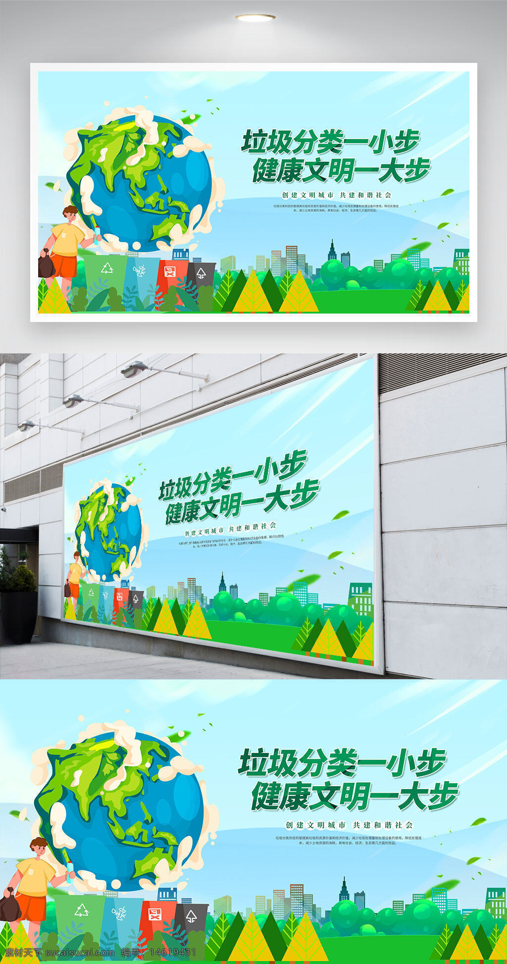 垃圾分類 環(huán)保宣傳 文明健康 公益展板 綠色環(huán)保 垃圾處理 生態(tài)保護(hù) 可持續(xù)發(fā)展 城市文明 環(huán)保教育 垃圾回收 環(huán)保理念 卡通插畫
