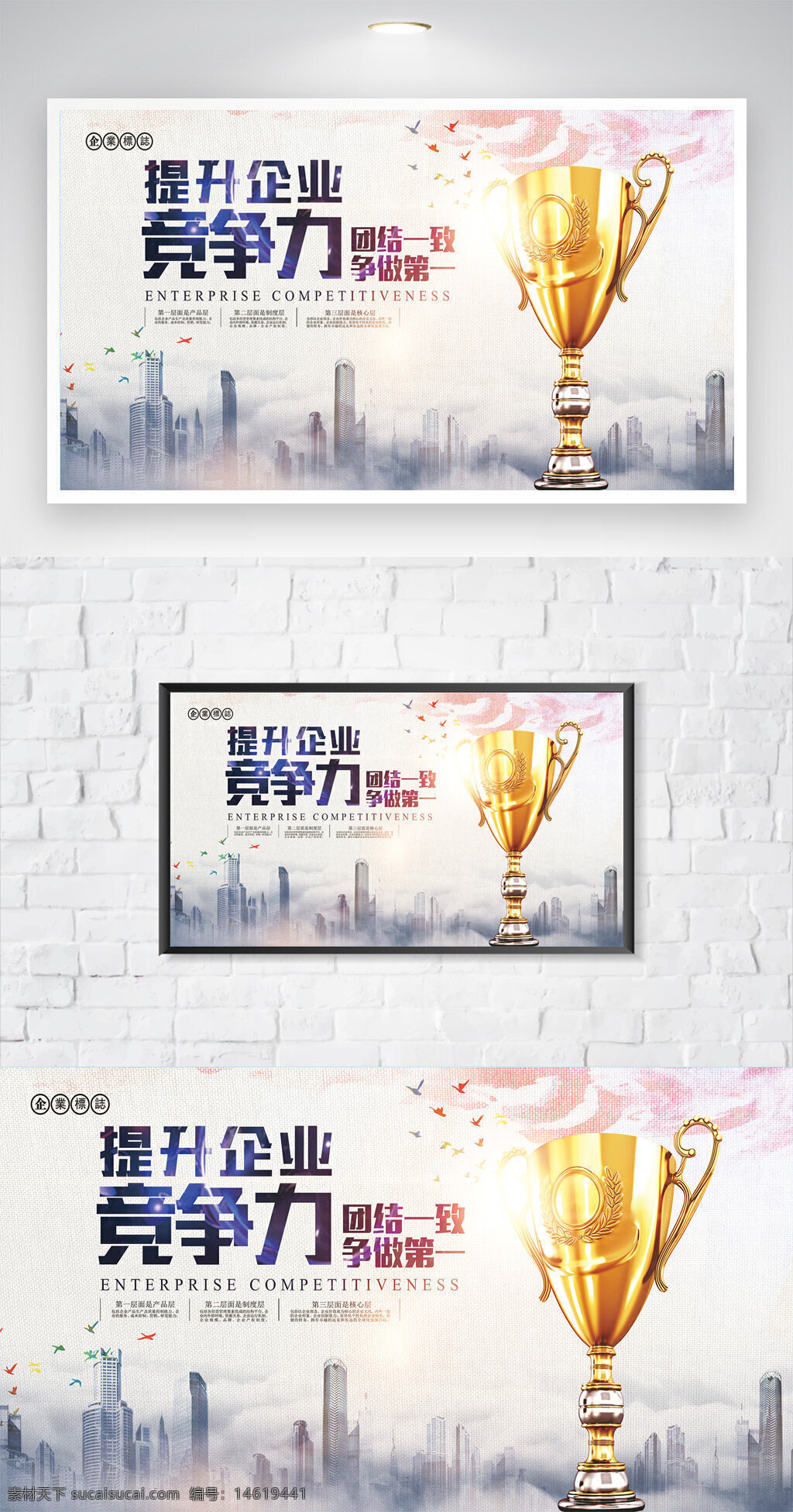 企業(yè)文化 金色獎(jiǎng)杯 企業(yè)競爭力 城市背景 海報(bào)設(shè)計(jì) 創(chuàng)意設(shè)計(jì) 團(tuán)隊(duì)合作 企業(yè)榮譽(yù) 視覺效果 現(xiàn)代風(fēng)格 成功象征 城市建筑
