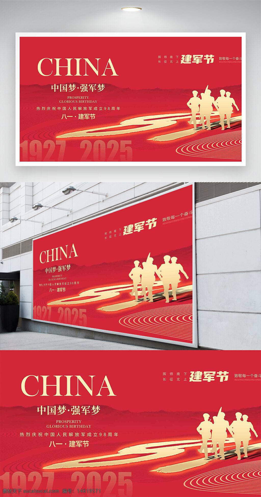 八一建軍節(jié) 紅色主題 金色點(diǎn)綴 軍人剪影 強(qiáng)軍夢(mèng) 中國(guó)夢(mèng) 節(jié)日展板 展板設(shè)計(jì) 節(jié)日慶祝 愛(ài)國(guó)主義 創(chuàng)意設(shè)計(jì)