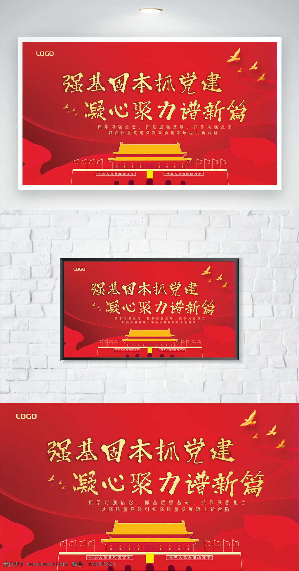 紅色主題 中國風 黨建宣傳 創(chuàng)意展板 強基固本 凝心聚力 學習宣傳 黨建展板 和平鴿 手繪風格