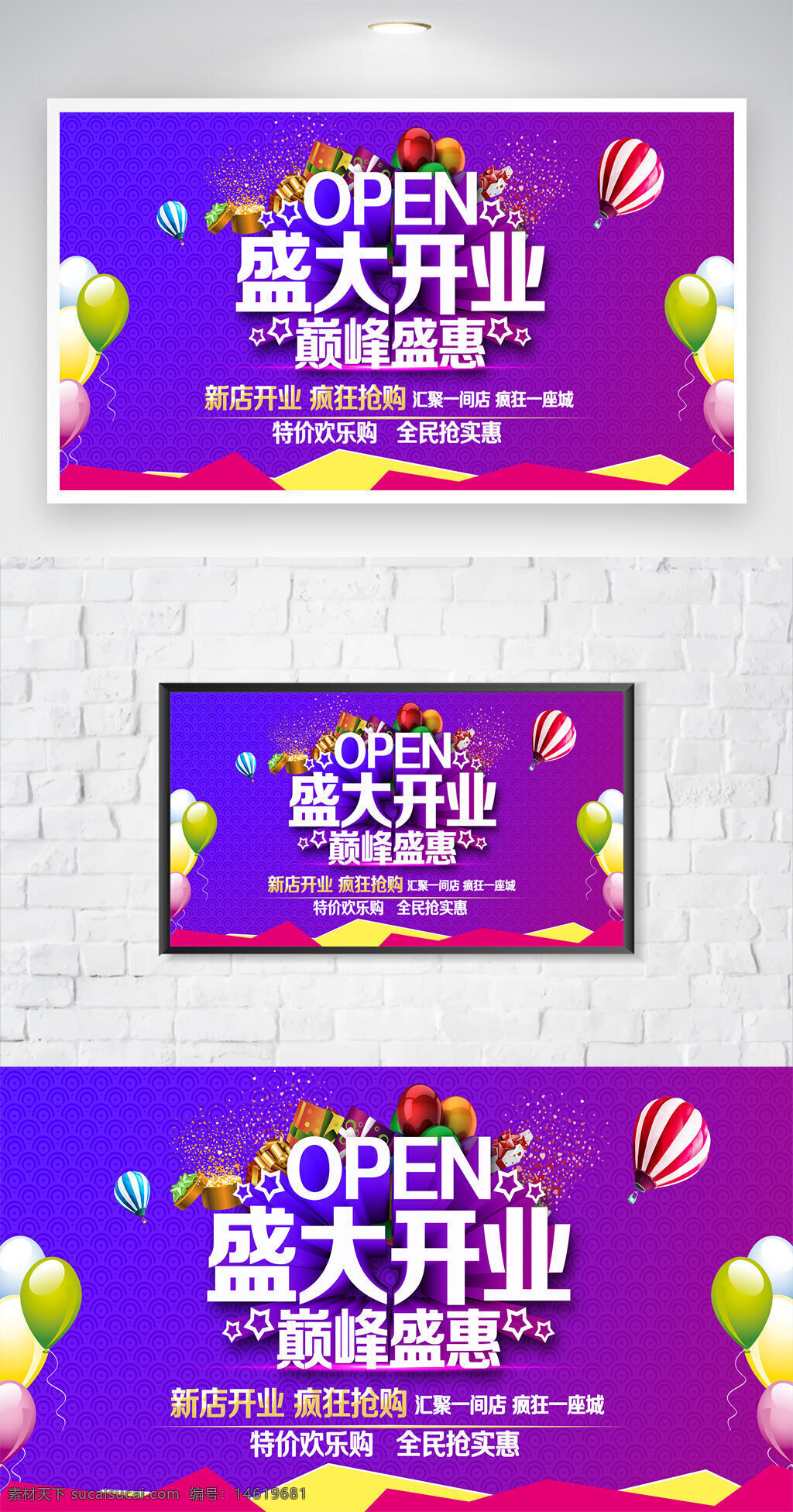 開業(yè)活動(dòng) 促銷海報(bào) 優(yōu)惠促銷 新店開業(yè) 瘋狂搶購 特價(jià)樂購 全民搶實(shí)惠 氣球裝飾 熱氣球 禮品盒 節(jié)日氛圍 巔峰盛惠 紫色背景