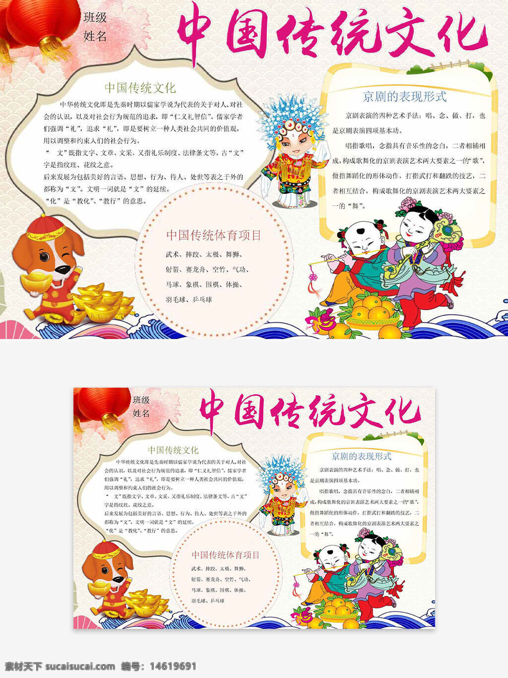 中國傳統文化 手抄報 年畫娃娃 京劇人物 插畫設計 校園手抄報 中國風 文化傳承 民間藝術 傳統節(jié)日 學生作品 藝術教育 創(chuàng)意設計