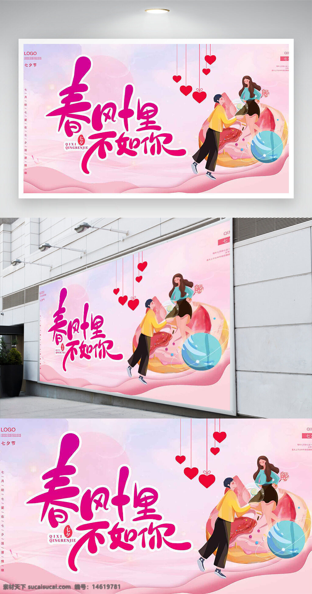 七夕節(jié) 節(jié)日展板 卡通插畫 創(chuàng)意設計 浪漫情人節(jié) 愛情主題 粉色背景 情侶插畫 心形圖案 七夕告白 甜蜜氛圍 節(jié)日宣傳