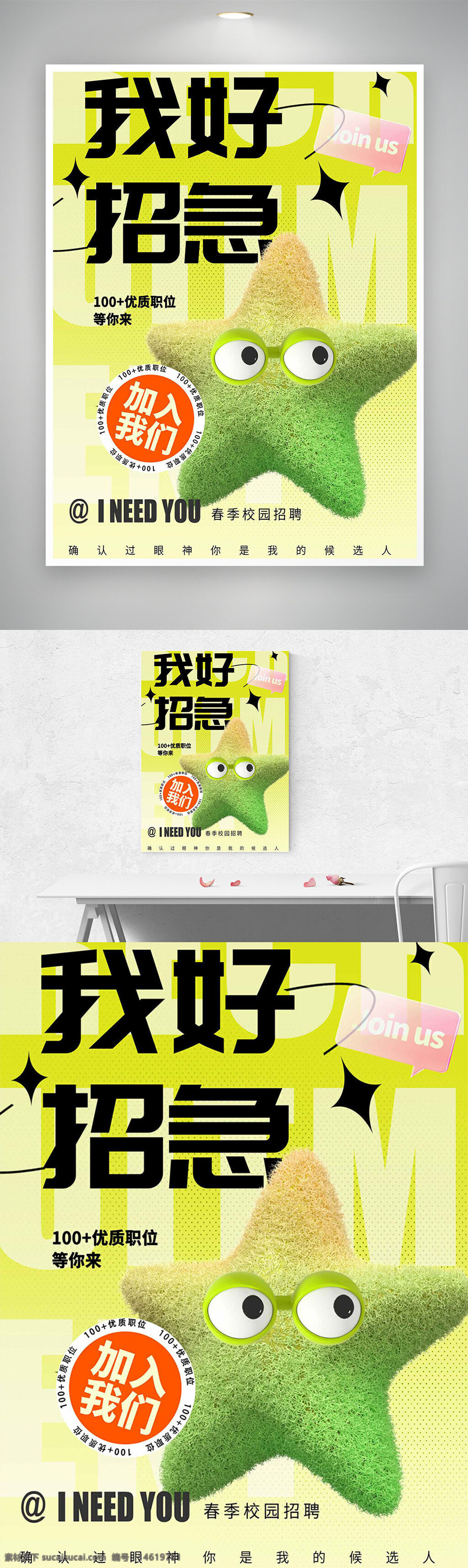 招聘海報(bào) 簡約風(fēng)格 立體設(shè)計(jì) 星星插畫 春季校招 創(chuàng)意設(shè)計(jì) 視覺海報(bào) 企業(yè)招聘 校園招聘 優(yōu)質(zhì)職位 人才招募 獨(dú)特風(fēng)格