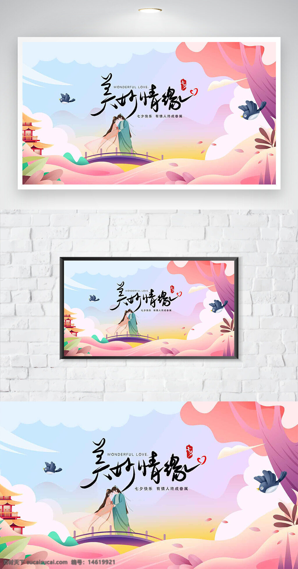 七夕海報(bào) 美妙情緣 節(jié)日海報(bào) 手繪風(fēng)格 扁平插畫 卡通插畫 傳統(tǒng)節(jié)日 七夕快樂(lè) 愛情主題 情侶橋 粉色調(diào) 古風(fēng)意境 節(jié)日宣傳 創(chuàng)意設(shè)計(jì)