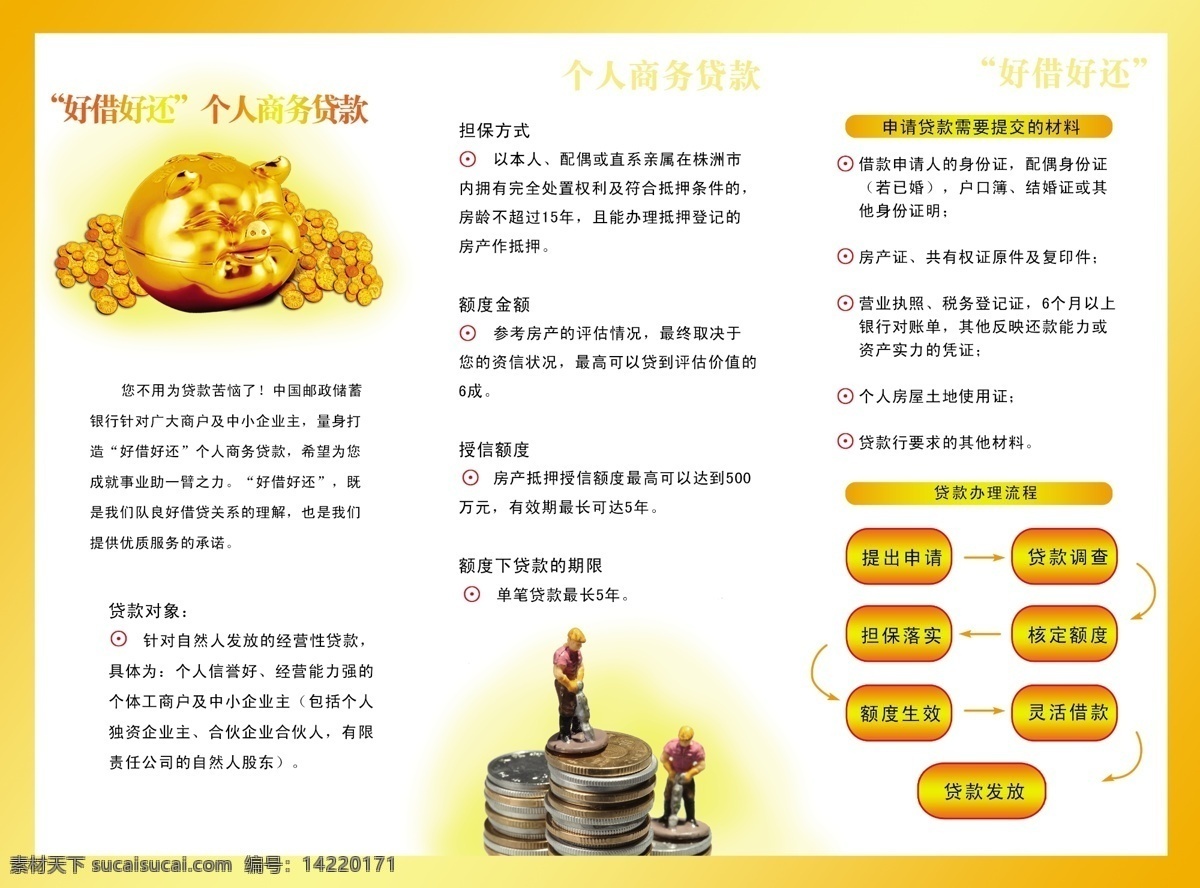 金融 宣傳 折頁 廣告設(shè)計(jì)模板 國內(nèi)廣告設(shè)計(jì) 畫冊設(shè)計(jì) 金幣 金融宣傳 金豬 源文件 金融宣傳折頁 其他畫冊封面