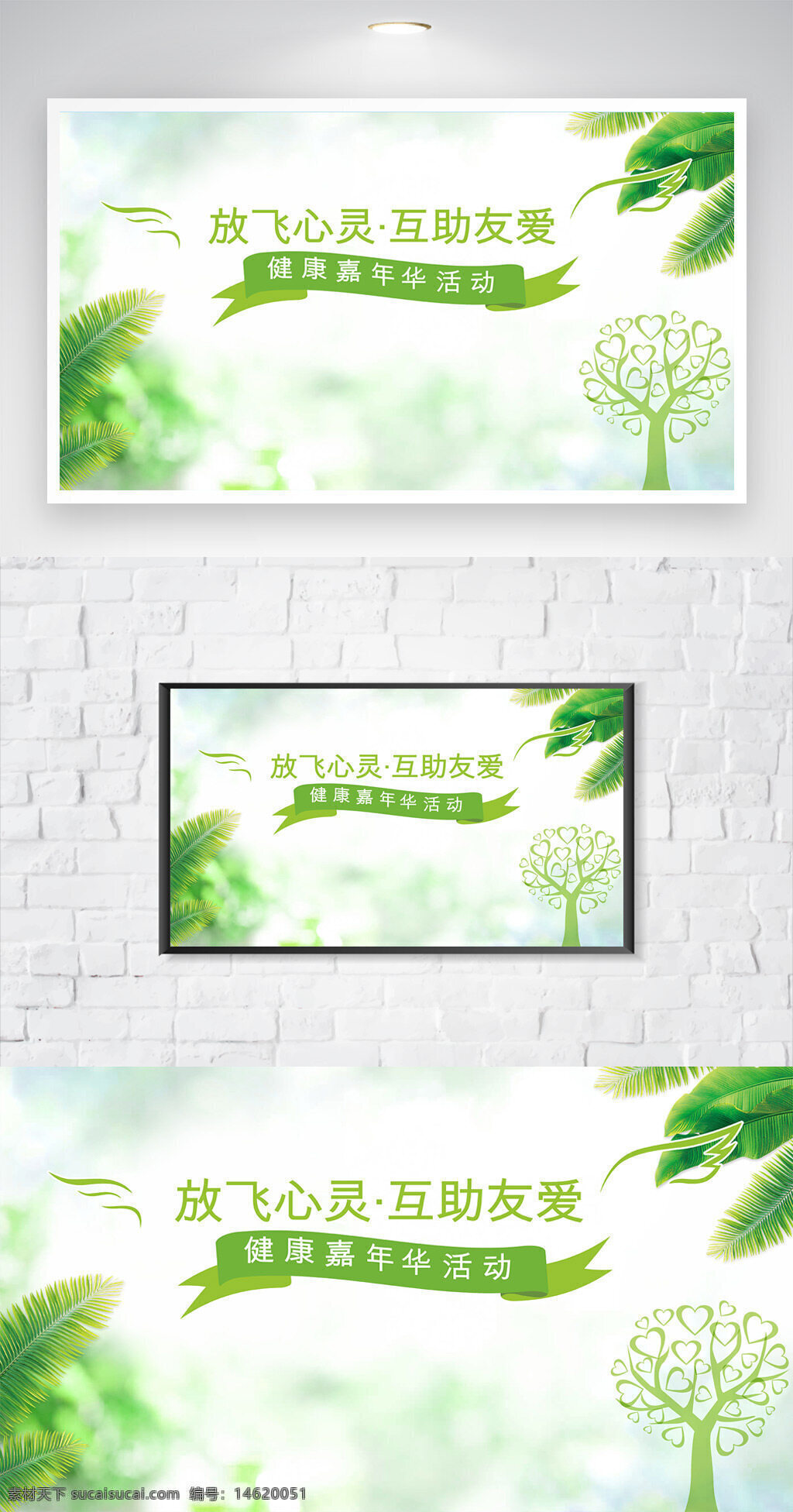 綠色背景 清新簡(jiǎn)約 環(huán)保背景 愛(ài)生活 健康活動(dòng) 互助友愛(ài) 嘉年華 樹(shù)形設(shè)計(jì) 心靈放飛 綠色海報(bào) 環(huán)保主題 公益活動(dòng)