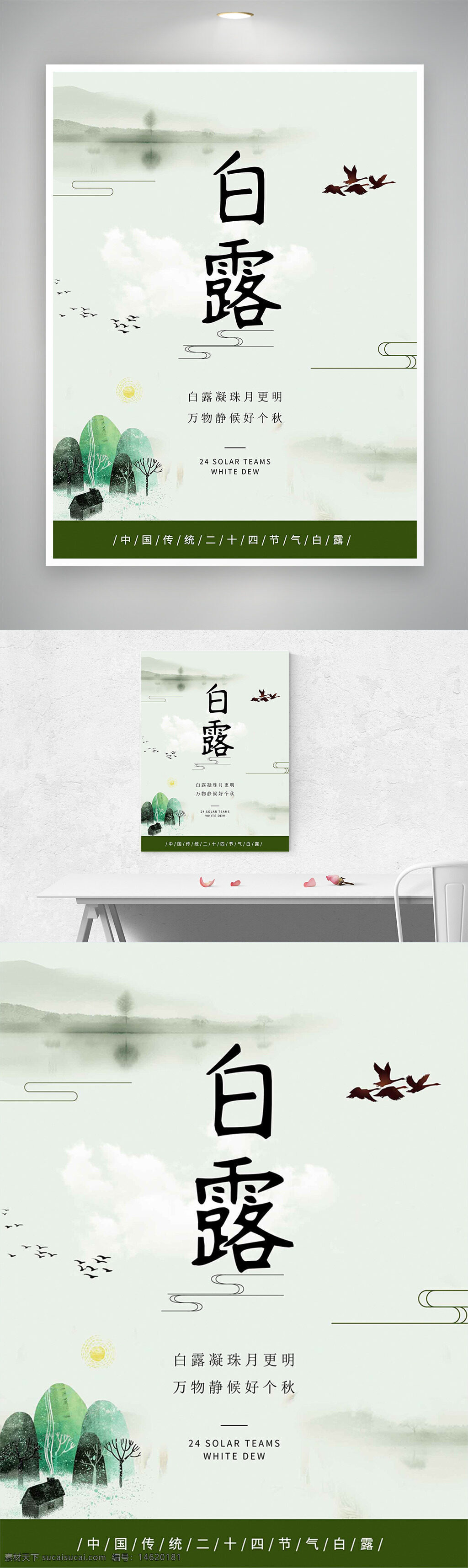白露節(jié)氣 二十四節(jié)氣 傳統(tǒng)文化 秋季節(jié)氣 簡約設(shè)計 小清新 節(jié)氣宣傳 白露主題 自然插畫 秋天意境 季節(jié)更替 文化傳承 氣候變化