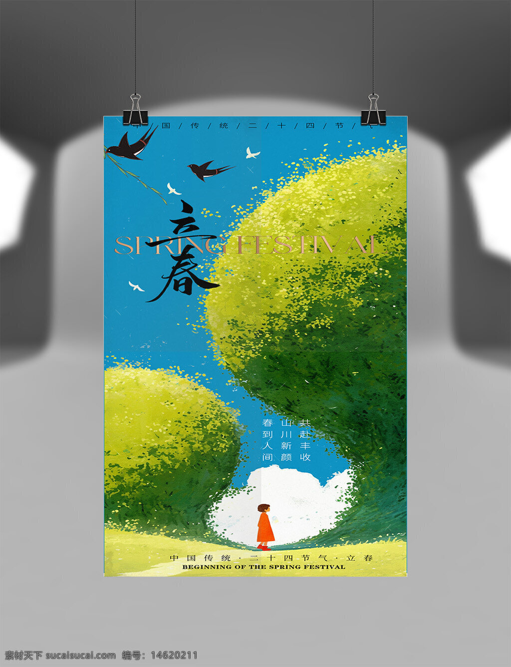 立春 春季主題 二十四節(jié)氣 傳統(tǒng)文化 春意盎然 自然風(fēng)光 田園風(fēng)景 節(jié)氣宣傳 綠色自然 清新風(fēng)格 卡通插畫(huà) 文化傳承