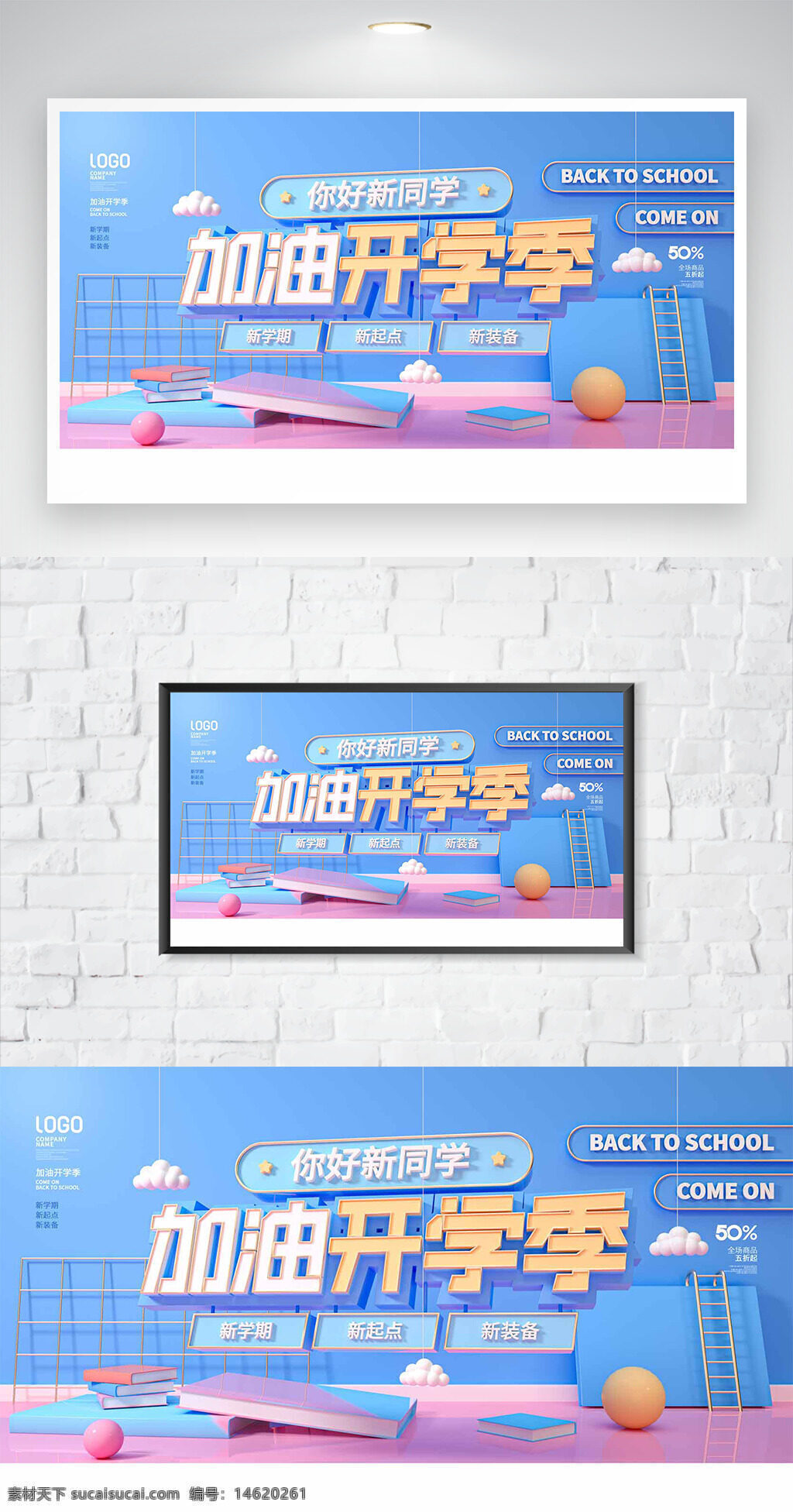 開學(xué)季 促銷海報(bào) 清新背景 你好新同學(xué) 校園主題 文具促銷 學(xué)生用品 學(xué)習(xí)用品 粉藍(lán)配色 創(chuàng)意海報(bào) 視覺(jué)效果 書本插畫