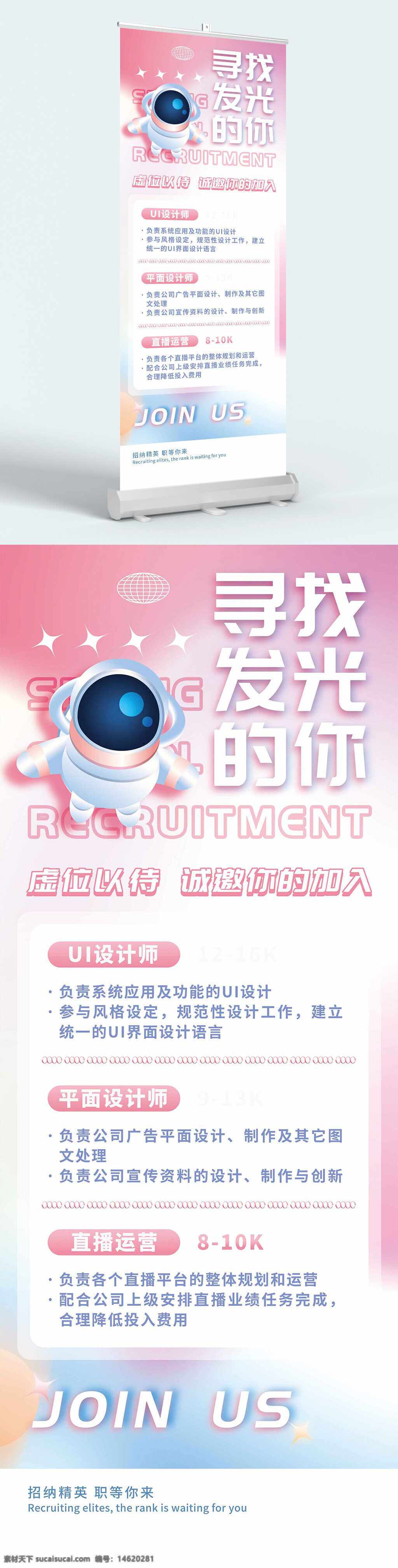 招聘展架 易拉寶 粉色漸變 卡通機器人 ui設計師招聘 平面設計師招聘 直播運營招聘 招聘廣告 崗位招聘 視覺設計 設計師招募 企業(yè)招聘