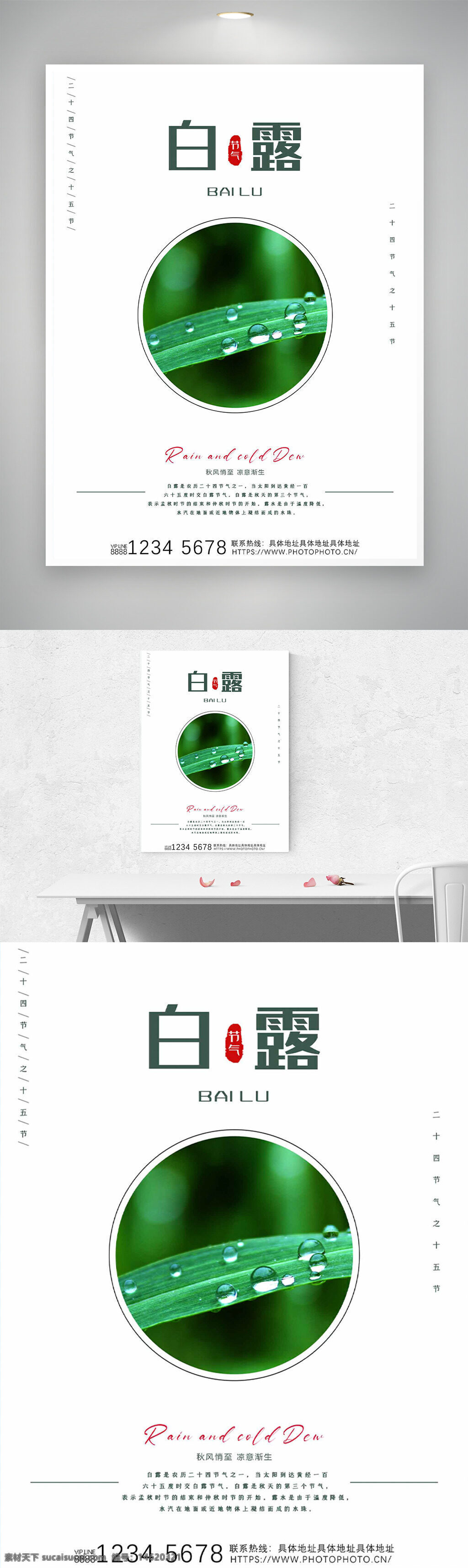 白露 節(jié)氣宣傳 極簡(jiǎn)風(fēng)格 綠葉水珠 插畫設(shè)計(jì) 二十四節(jié)氣 自然主題 清新風(fēng)格 傳統(tǒng)文化 秋季節(jié)氣 極簡(jiǎn)設(shè)計(jì) 氣候變化
