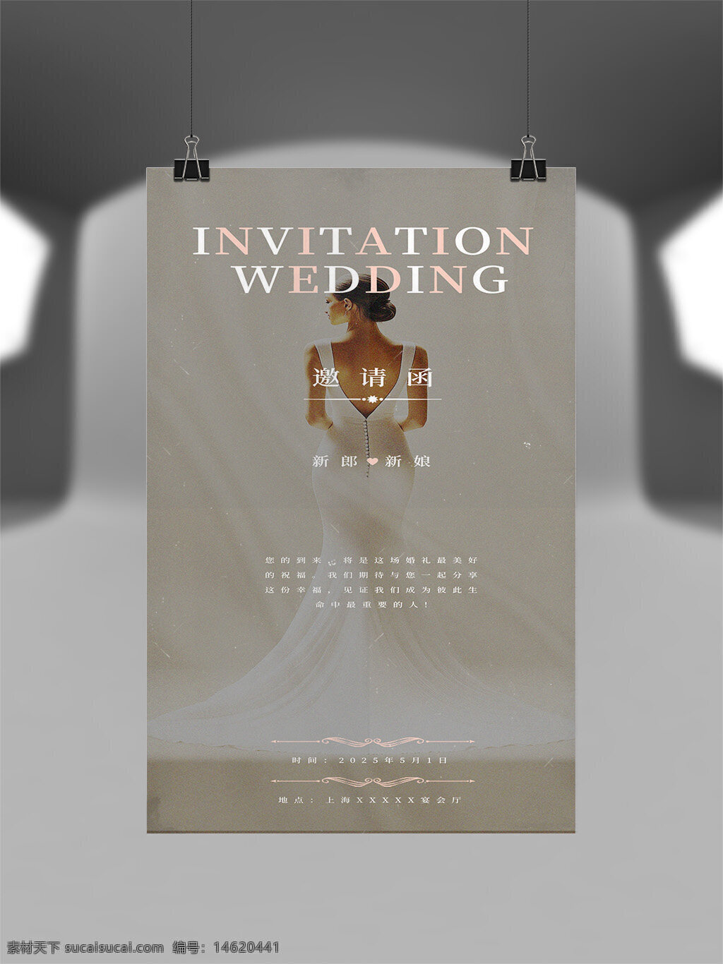 婚宴邀請(qǐng)函 簡(jiǎn)約大氣 婚紗海報(bào) 婚宴宣傳 浪漫婚禮 簡(jiǎn)約風(fēng)格 優(yōu)雅設(shè)計(jì) 婚慶主題 新郎新娘 婚禮時(shí)間 婚禮地點(diǎn) 婚禮邀請(qǐng)