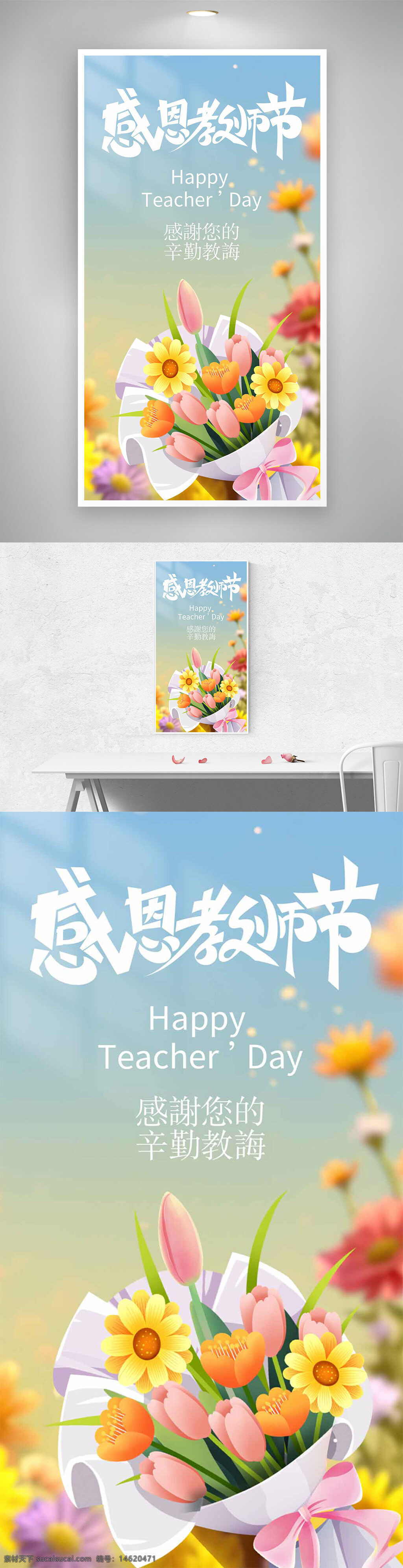 教師節(jié) 感恩教師節(jié) 手繪花束 清新背景 漸變背景 節(jié)日海報(bào) 教師節(jié)禮物 創(chuàng)意設(shè)計(jì) 感恩節(jié)日 溫馨風(fēng)格 教育主題