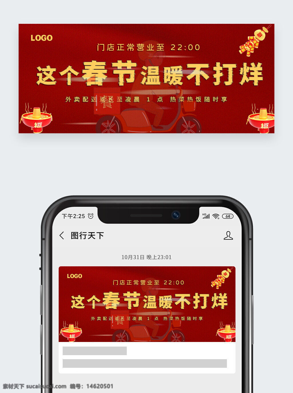 春節(jié)不打烊 外賣配送 熱菜熱飯 門店營業(yè) 深夜服務 暖心春節(jié) 美食配送 夜間營業(yè) 新媒體宣傳 公眾號 紅色背景 節(jié)日主題
