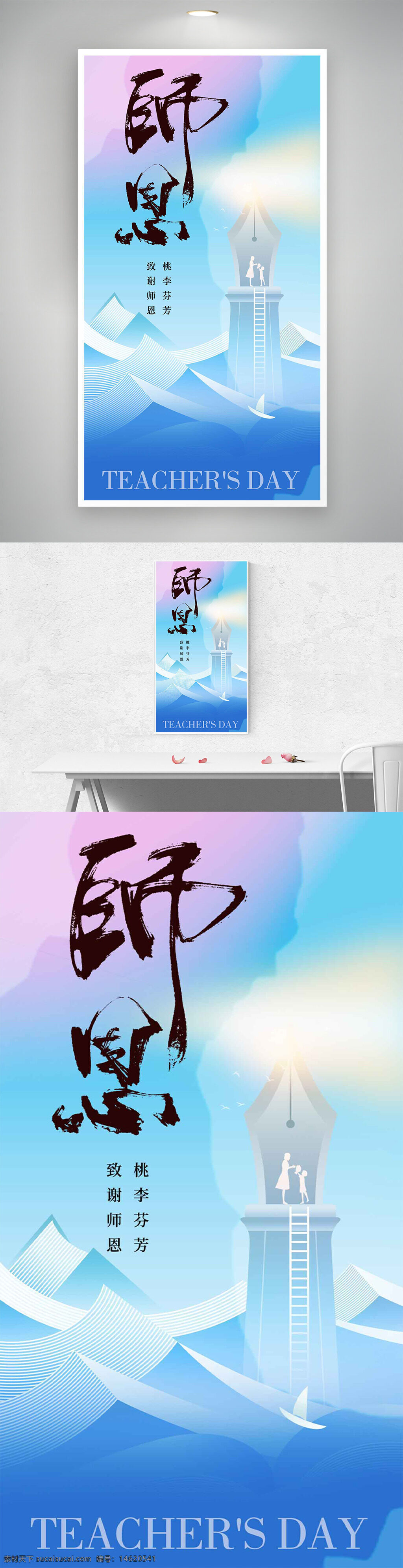 教師節(jié)海報 師恩難忘 藍色漸變 創(chuàng)意海報 節(jié)日海報 教育主題 感恩老師 藝術設計 教師節(jié)宣傳 梯子插畫 水墨風格