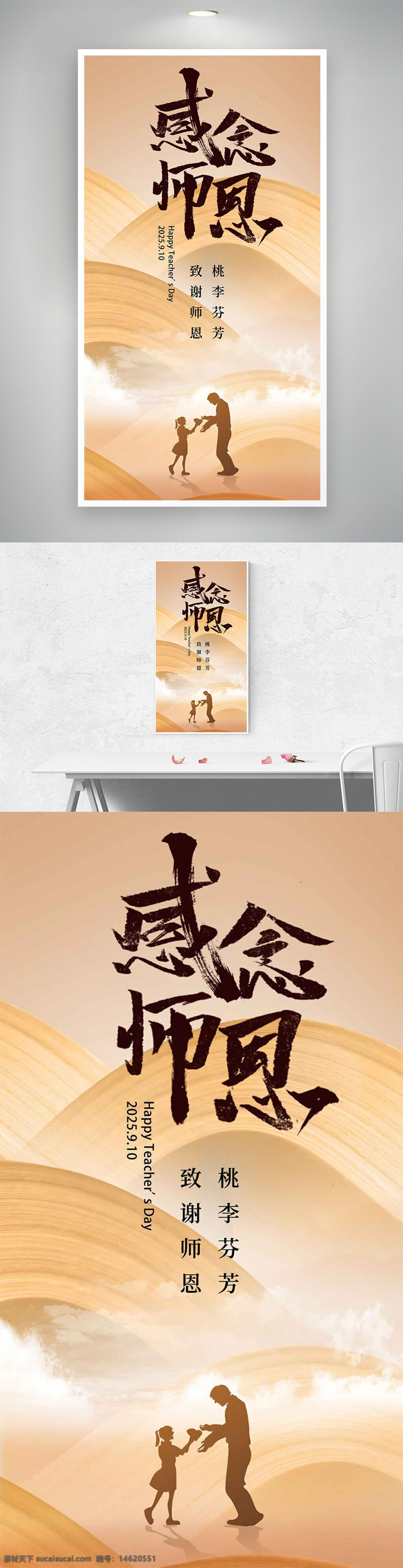 教師節(jié) 感恩老師 節(jié)日海報 創(chuàng)意設(shè)計 金色背景 云霧效果 感念師恩 師生情誼 簡約風(fēng)格 教育主題 感謝師恩 溫馨畫面