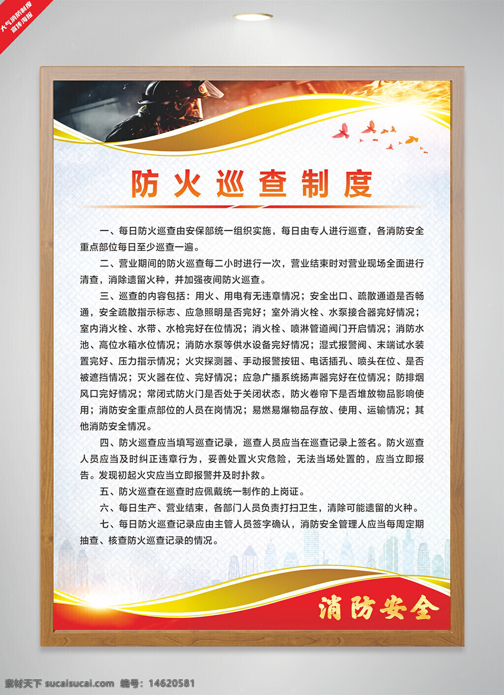 消防制度 防火巡查 安全宣傳 簡約設(shè)計 大氣風(fēng)格 消防安全 消防宣傳 防火知識 安全教育 防火措施 光效點綴 動態(tài)線條 消防員