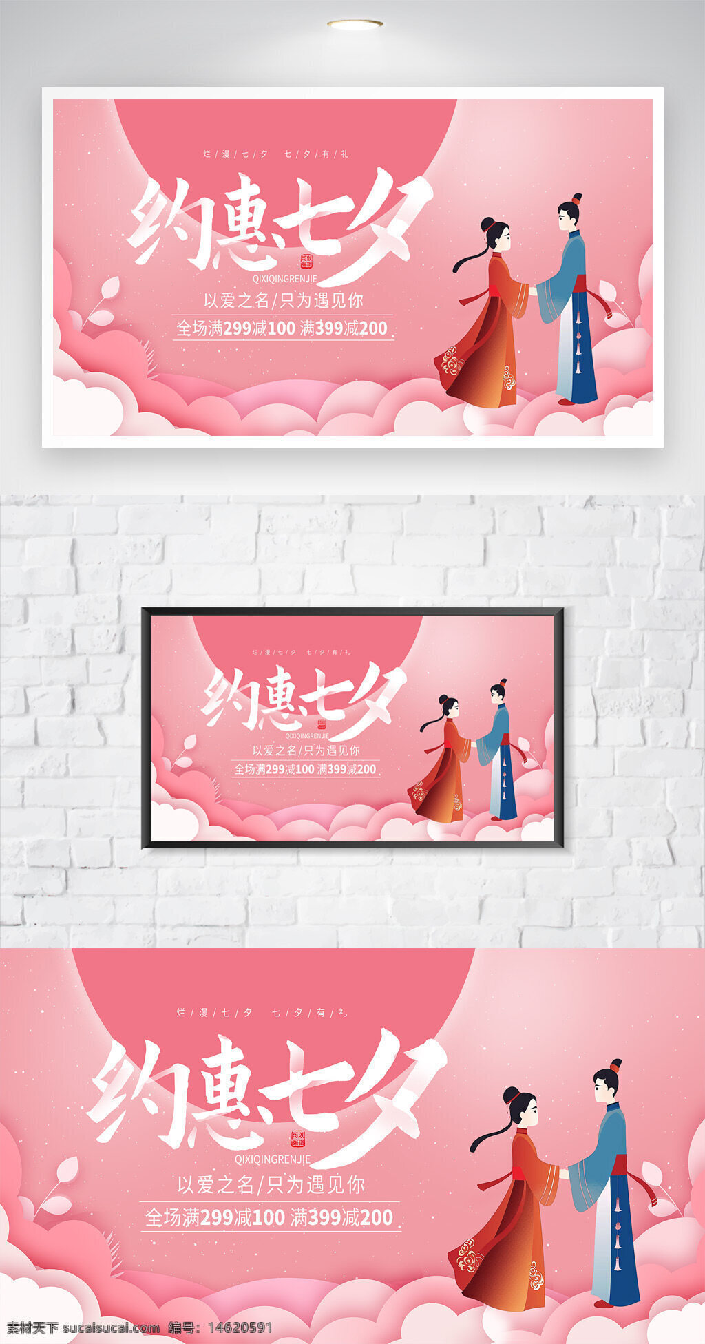 七夕 情人節(jié) 節(jié)日海報(bào) 中式風(fēng)格 浪漫背景 粉色主題 傳統(tǒng)文化 七夕節(jié)日 愛情主題 情侶插畫 促銷活動(dòng) 扁平插畫