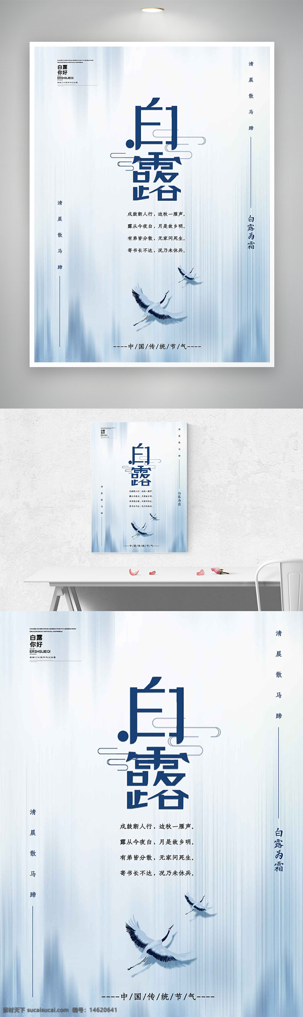 白露 傳統(tǒng)節(jié)氣 簡約風格 漸變背景 清新設(shè)計 水墨風格 白鶴圖案 秋季主題 自然意境 傳統(tǒng)文化 季節(jié)變化