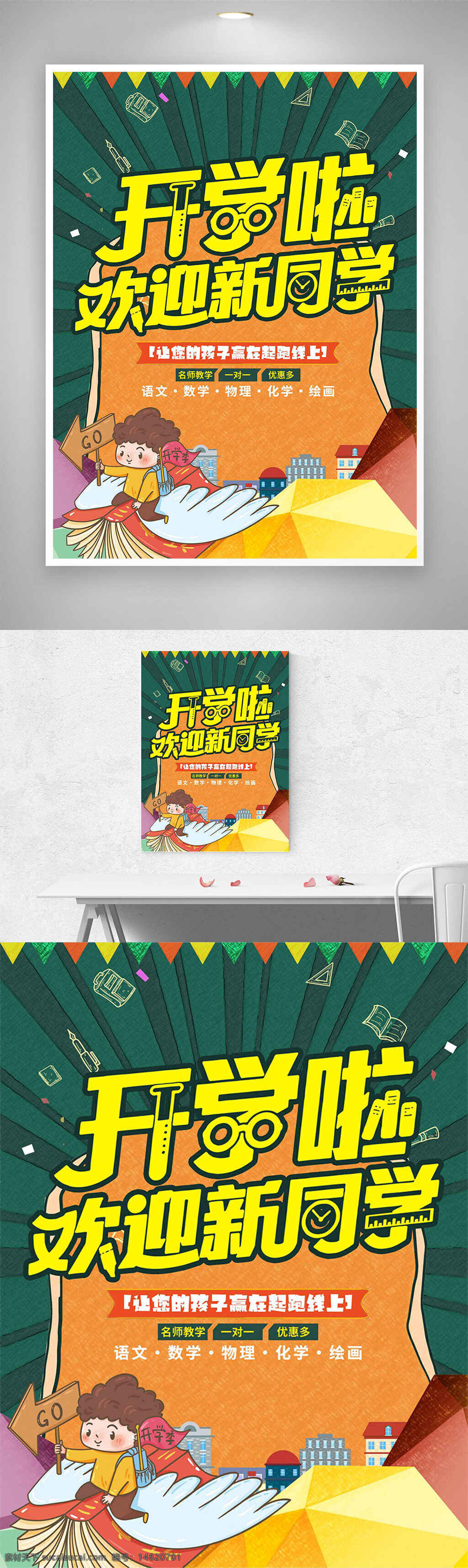 開學(xué)季 培訓(xùn)海報(bào) 卡通插畫 復(fù)古風(fēng)格 綠色背景 教育培訓(xùn) 名師教學(xué) 學(xué)生歡迎 創(chuàng)意設(shè)計(jì) 手繪風(fēng)格 學(xué)科培訓(xùn) 校園主題