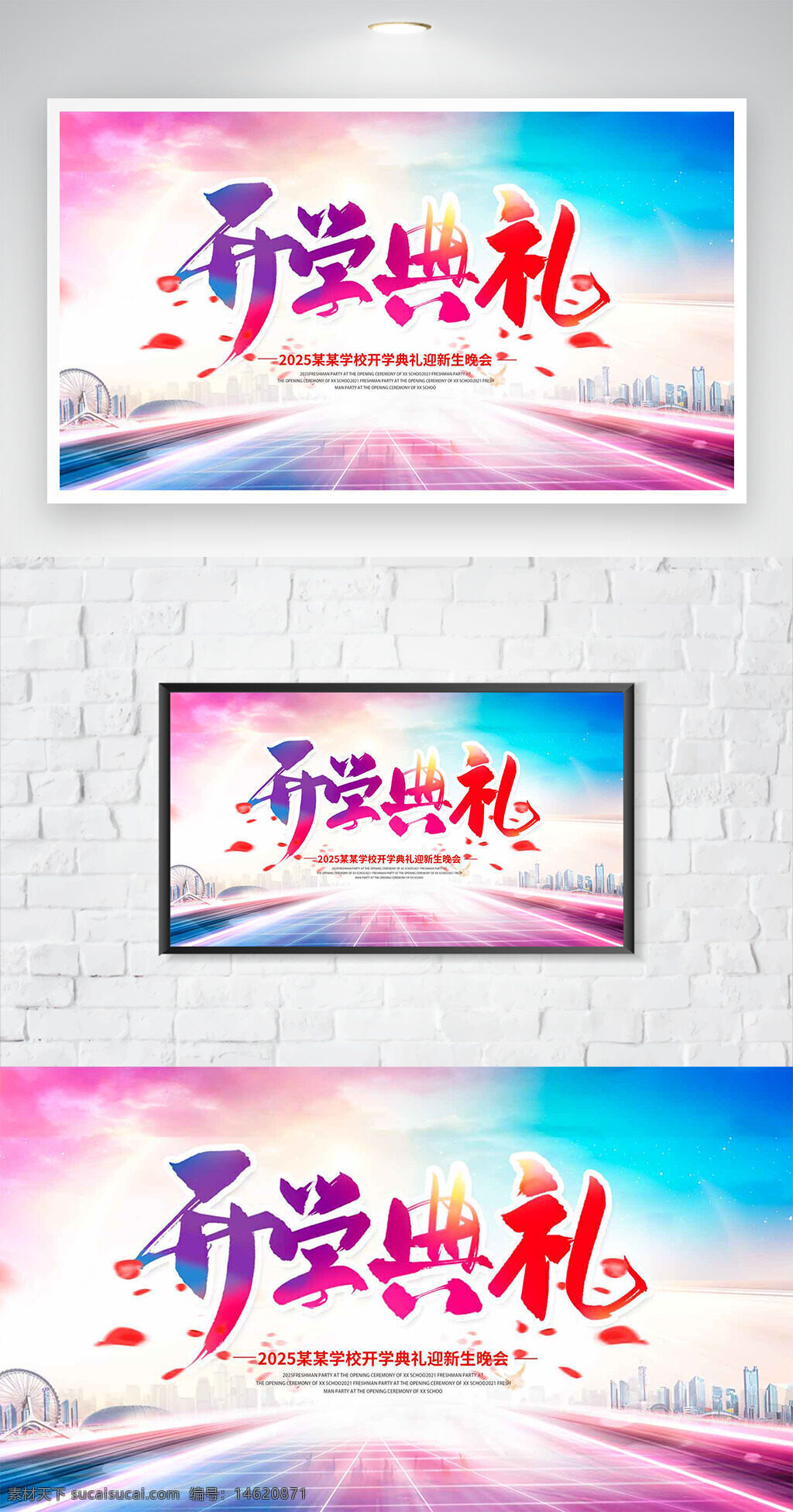 開學(xué)典禮 迎新晚會 彩色漸變 背景設(shè)計 海報設(shè)計 校園活動 學(xué)生迎新 青春活力 創(chuàng)意設(shè)計 現(xiàn)代風(fēng)格 教育主題