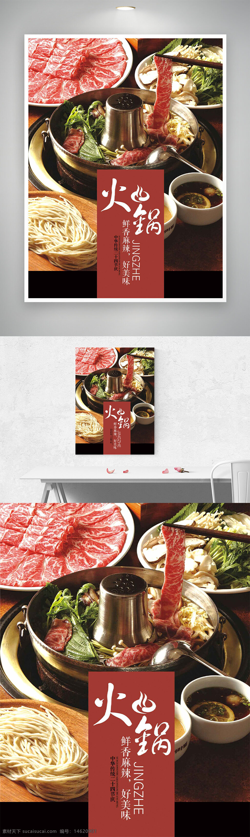 火鍋 美食海報(bào) 傳統(tǒng)美食 鮮香麻辣 火鍋海報(bào) 美食廣告 餐飲宣傳 菜品展示 湯底推薦 涮肉火鍋