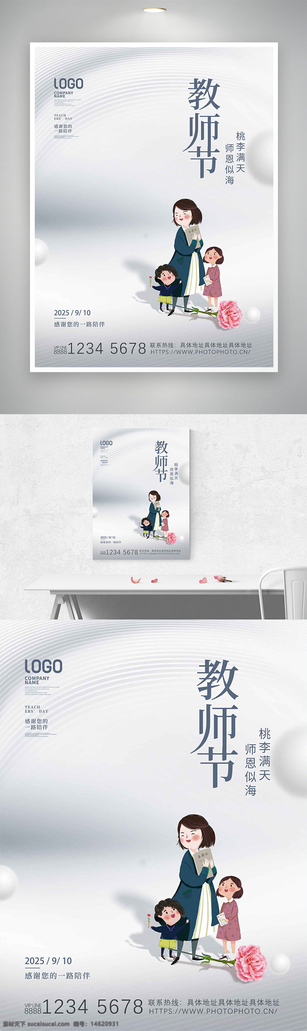 教師節(jié) 節(jié)日海報 教師節(jié)宣傳 卡通插畫 扁平設(shè)計 感恩教育 教師節(jié)活動 師生插畫 桃李滿天 師恩似海 創(chuàng)意海報 教育主題
