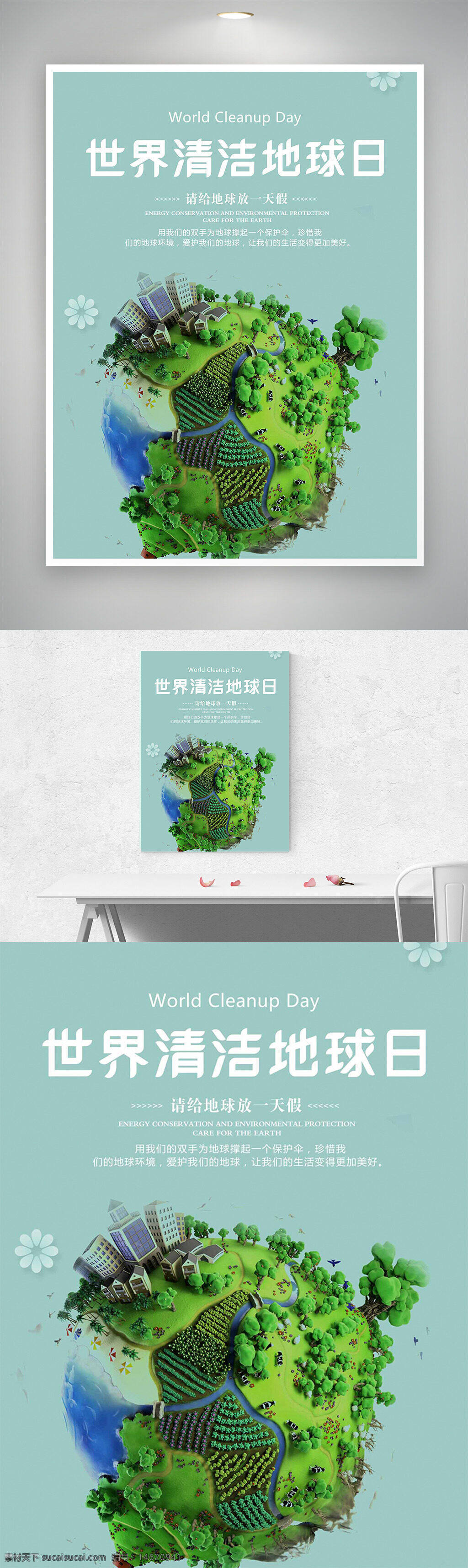 世界清潔地球日 環(huán)保宣傳 地球保護(hù) 綠色環(huán)保 卡通插畫 清新背景 節(jié)日海報(bào) 環(huán)境保護(hù) 垃圾清理 自然風(fēng)光 低碳生活 創(chuàng)意設(shè)計(jì)