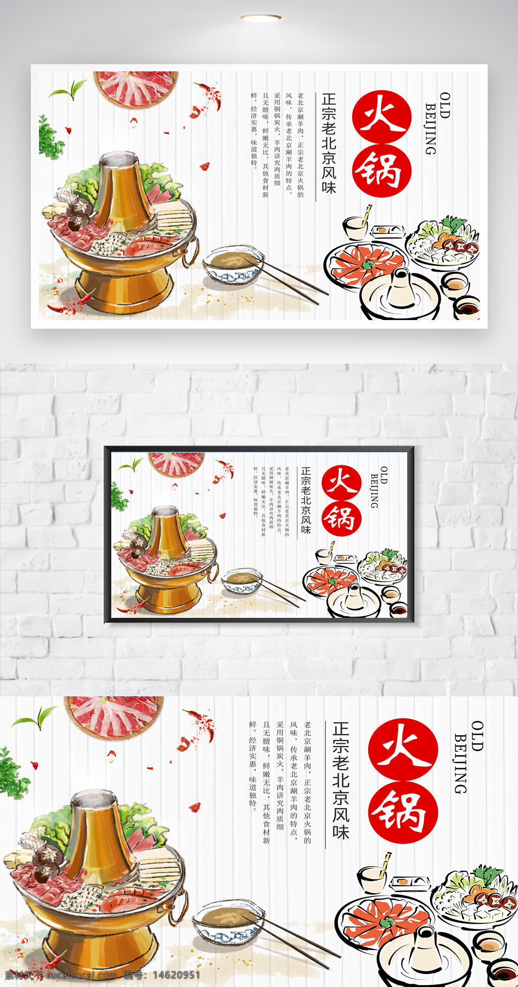 老北京火鍋 銅火鍋 美食海報 傳統(tǒng)美食 火鍋宣傳 老火鍋 手繪風格 美食設(shè)計 海報設(shè)計 中式美食 火鍋文化 手繪插畫